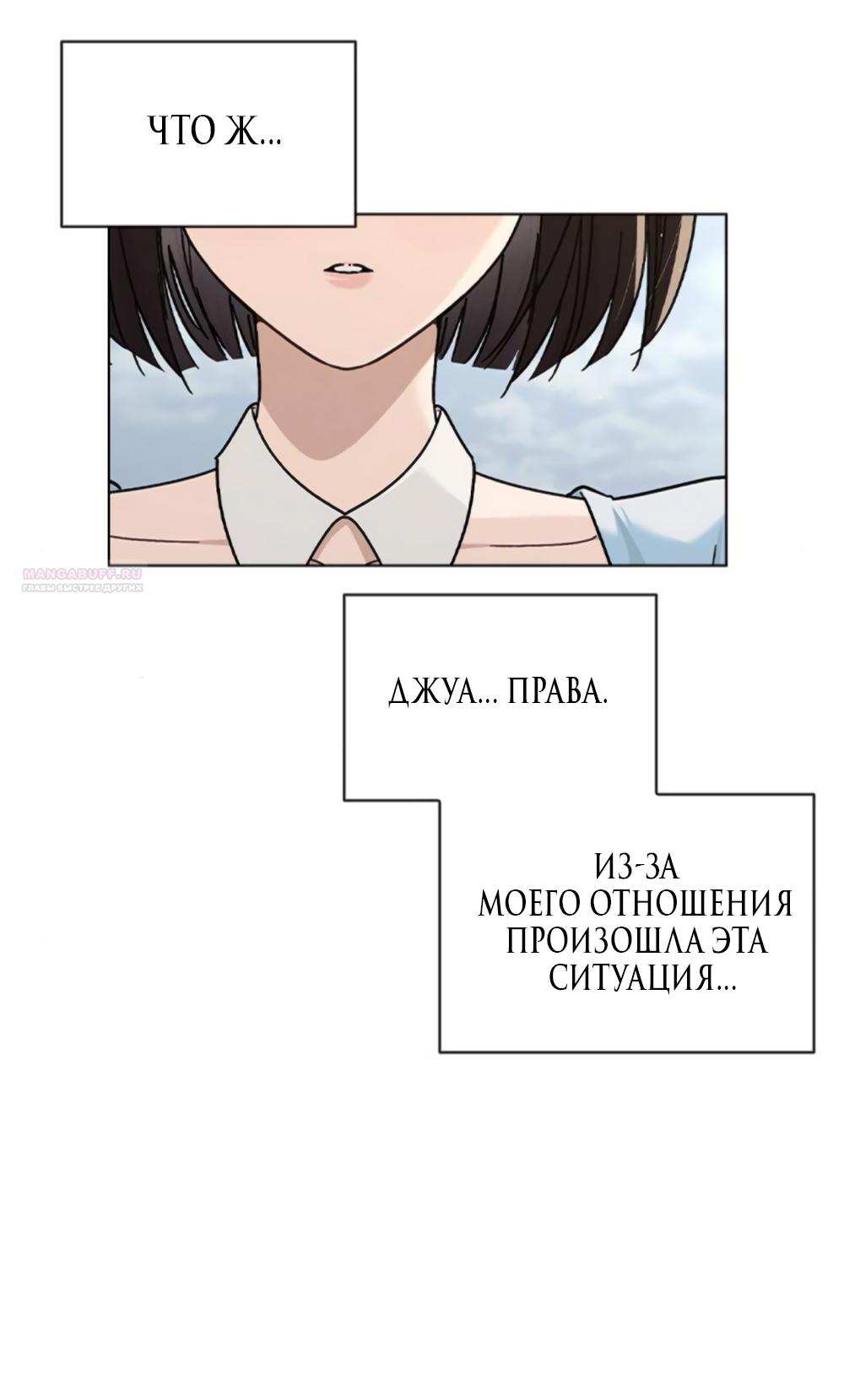 Манга Любовный ревизор - Глава 43 Страница 78