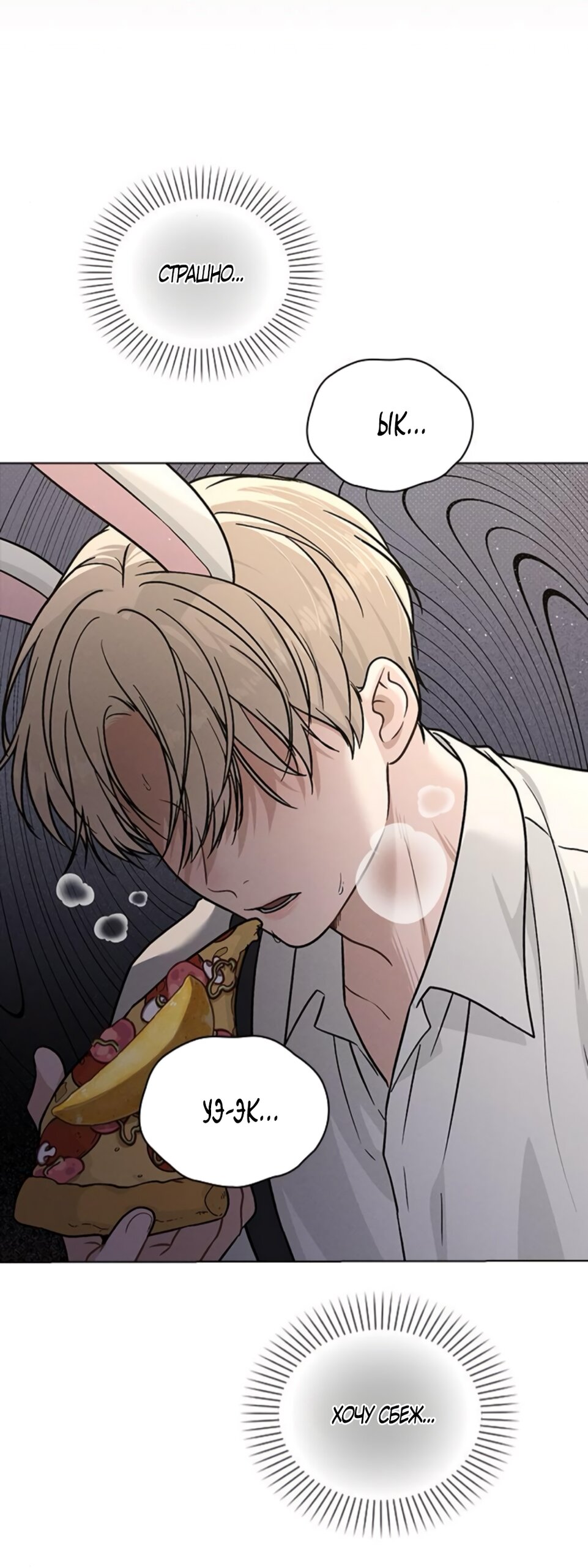 Манга Любовный ревизор - Глава 43 Страница 17