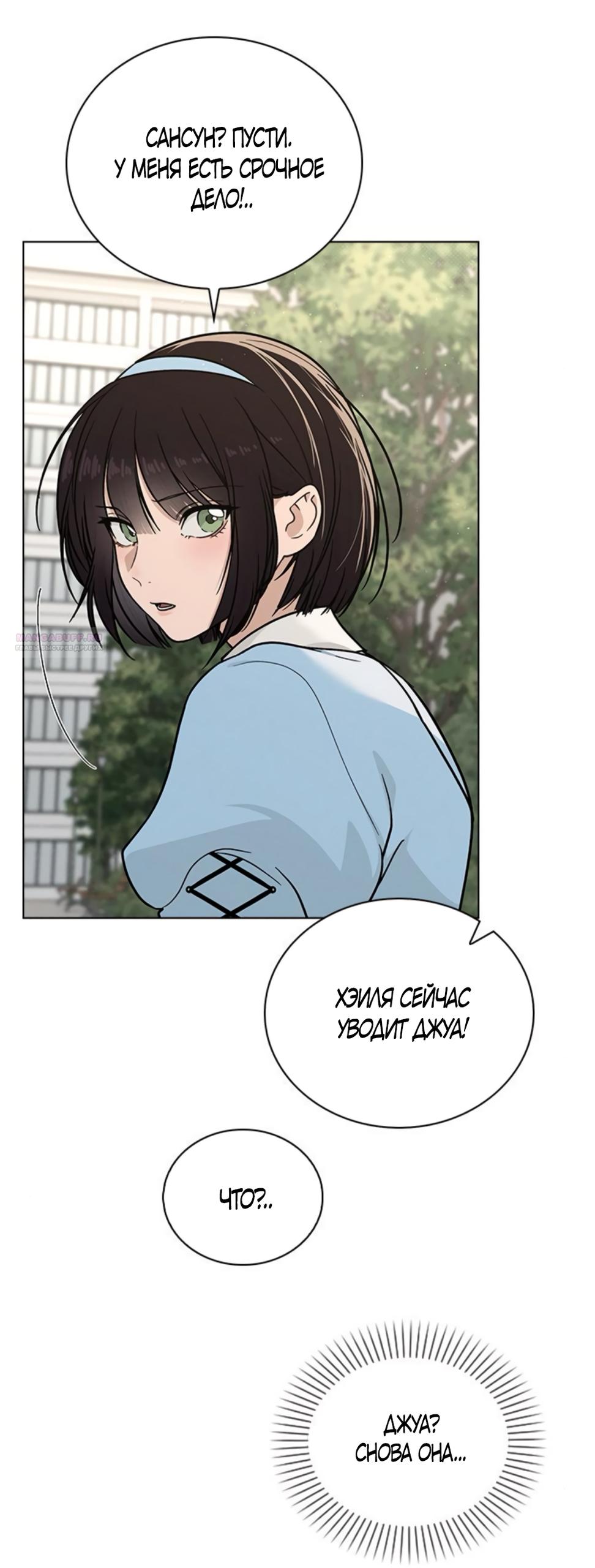 Манга Любовный ревизор - Глава 43 Страница 22