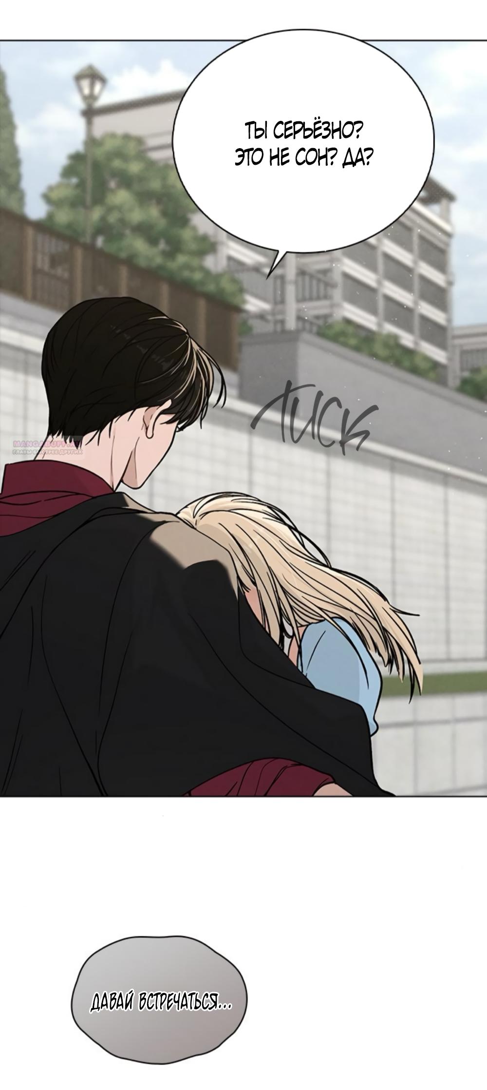 Манга Любовный ревизор - Глава 43 Страница 66