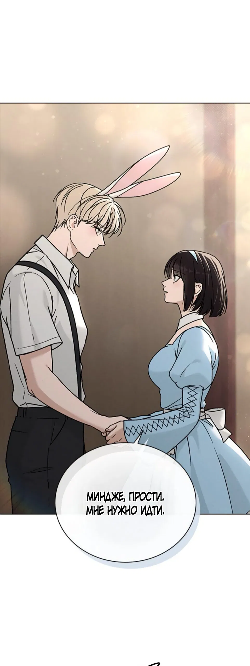 Манга Любовный ревизор - Глава 43 Страница 57