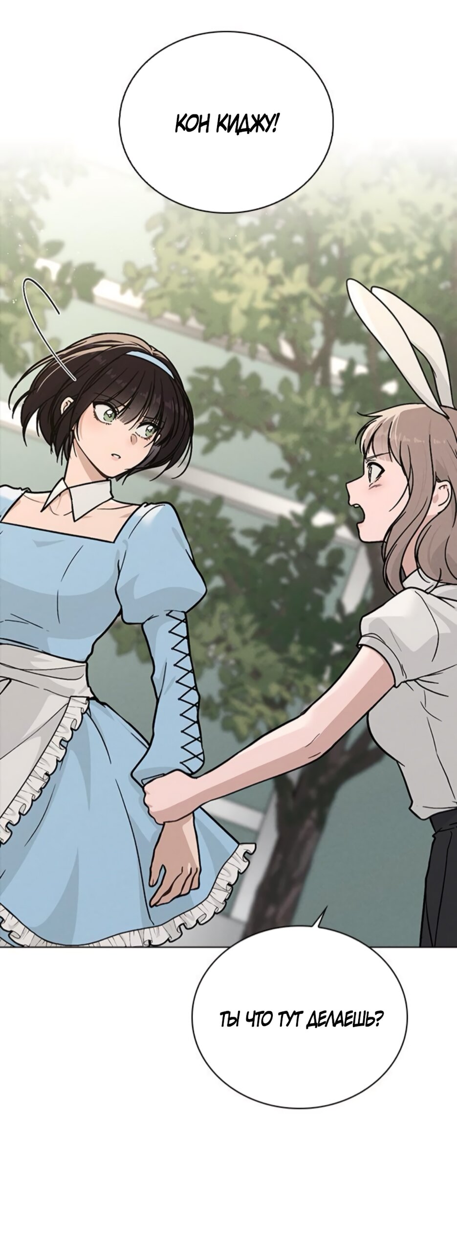 Манга Любовный ревизор - Глава 43 Страница 21