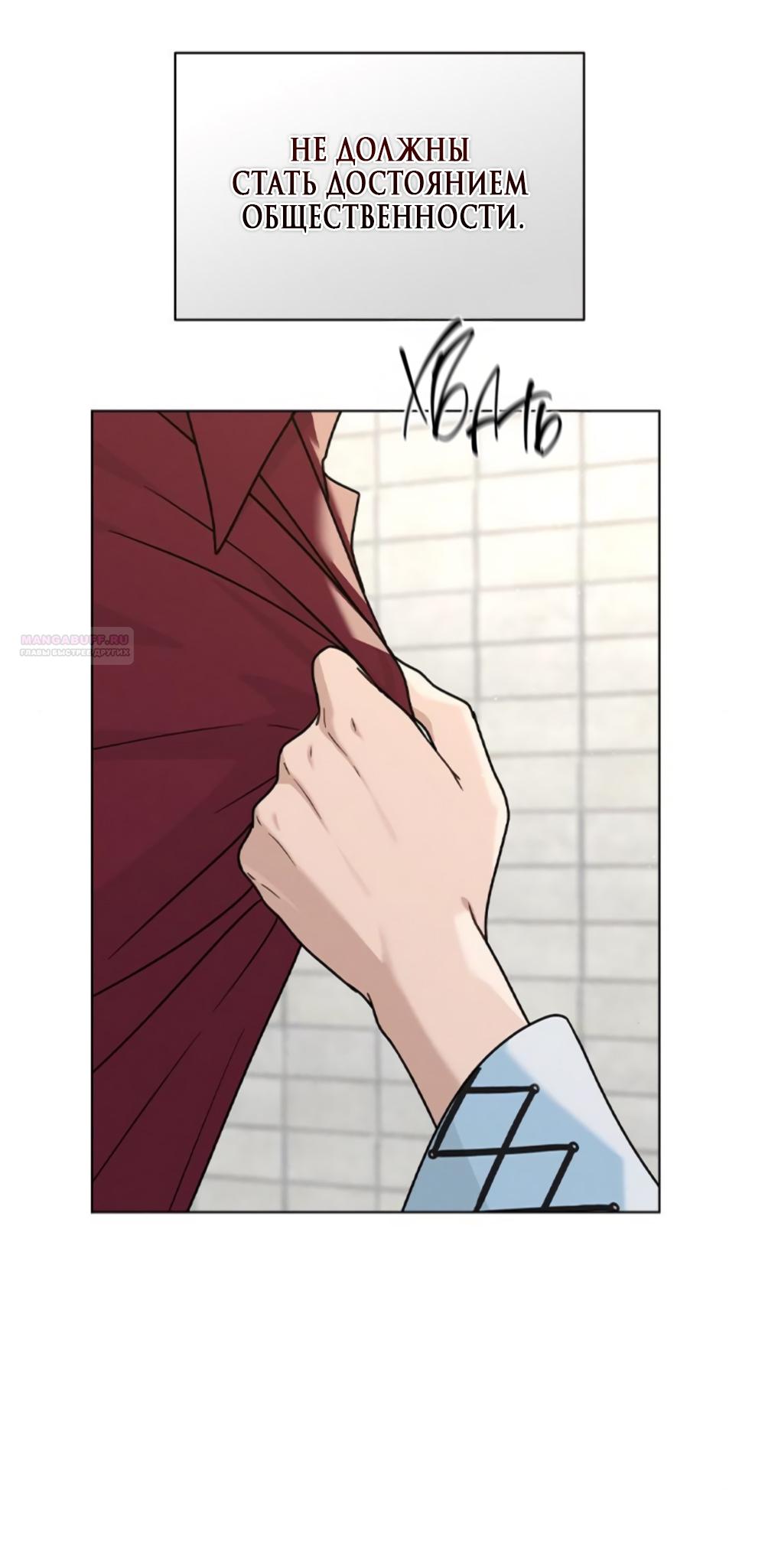 Манга Любовный ревизор - Глава 43 Страница 82