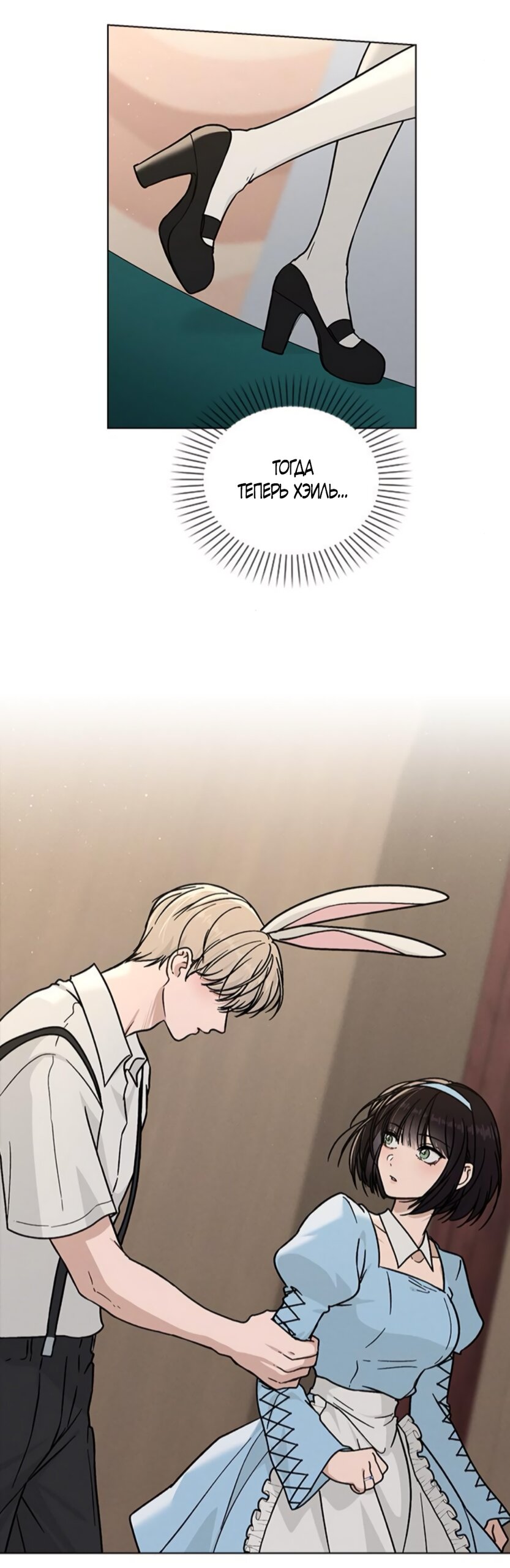 Манга Любовный ревизор - Глава 43 Страница 43