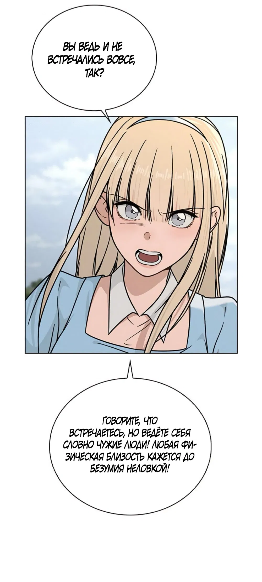 Манга Любовный ревизор - Глава 43 Страница 79