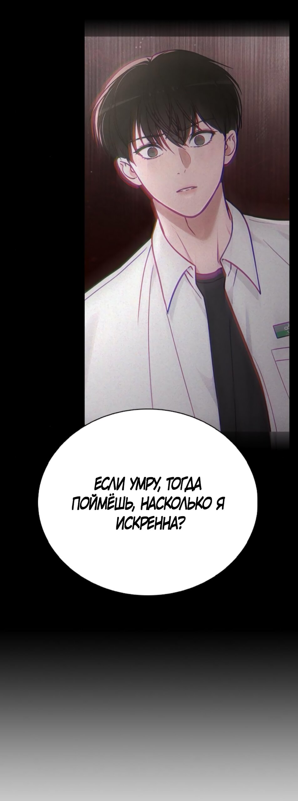 Манга Любовный ревизор - Глава 43 Страница 52