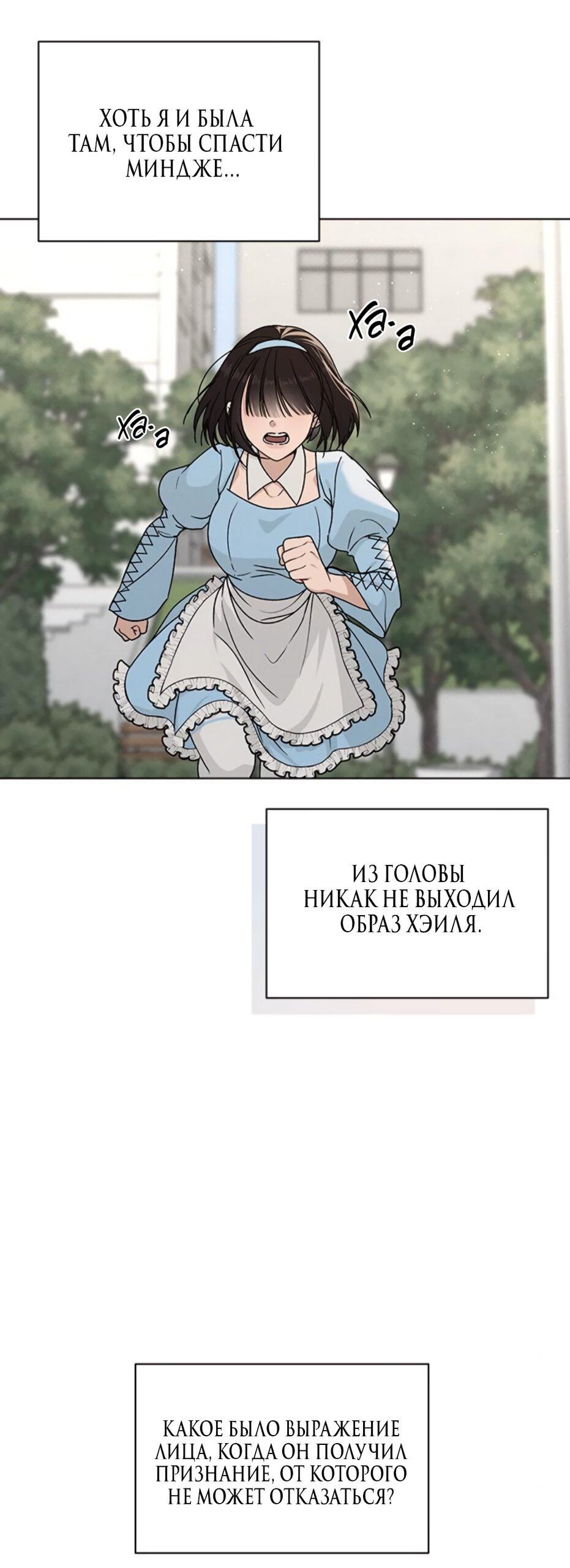 Манга Любовный ревизор - Глава 43 Страница 59