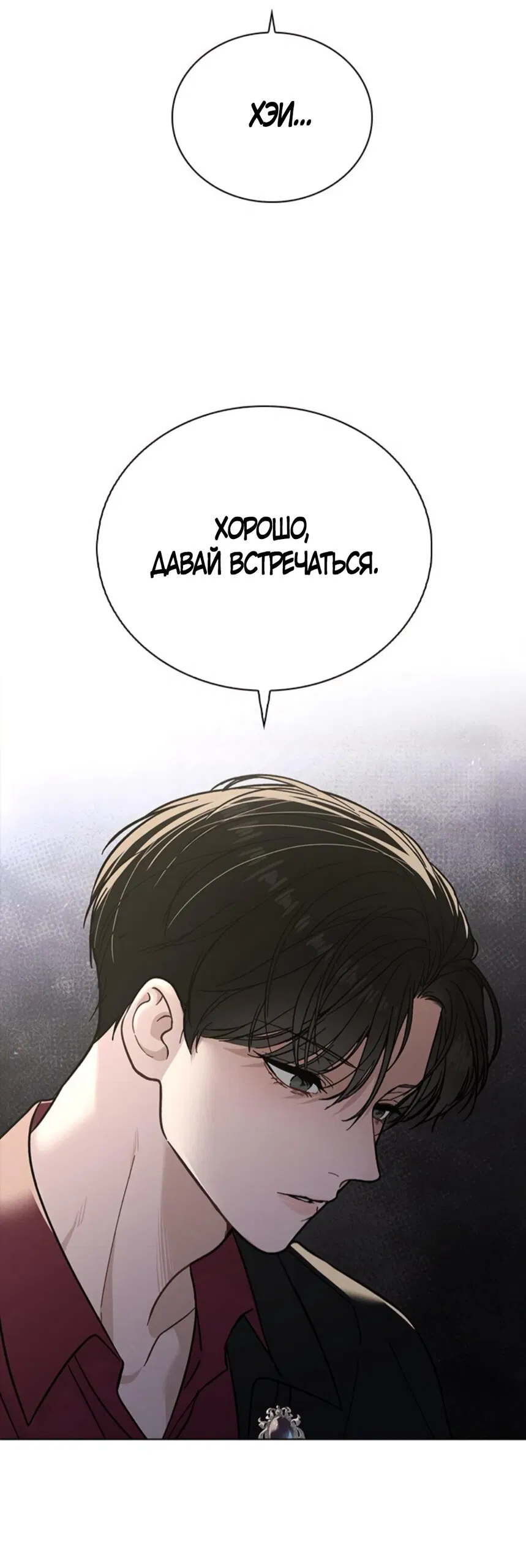 Манга Любовный ревизор - Глава 43 Страница 64