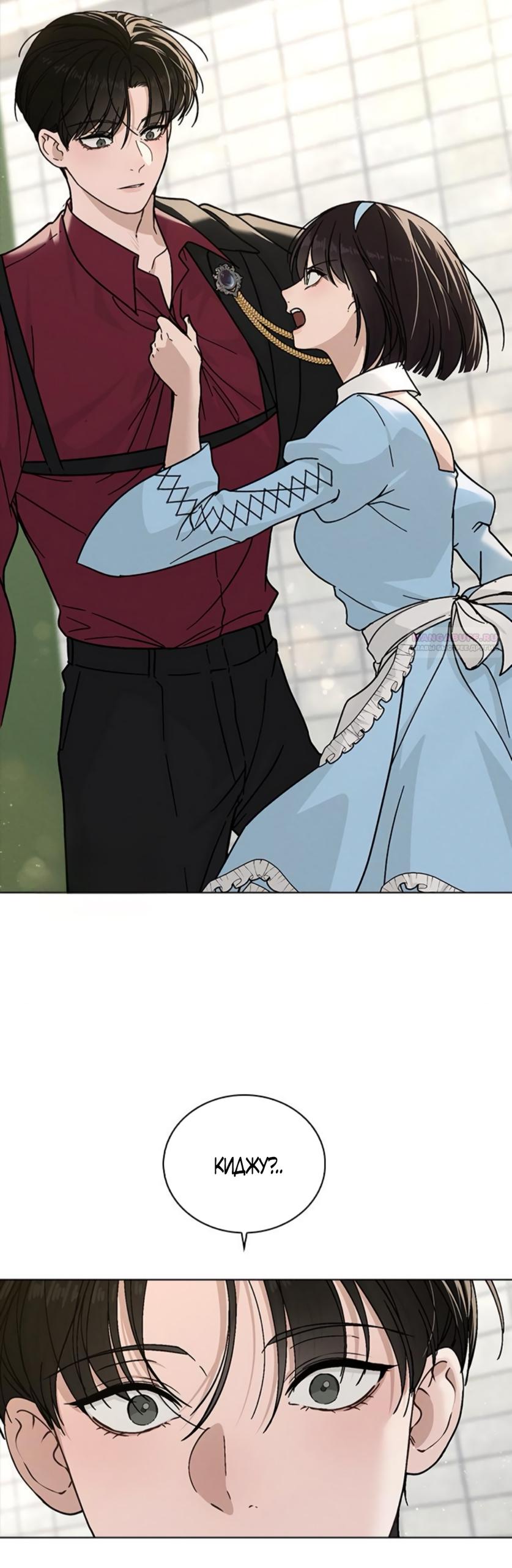 Манга Любовный ревизор - Глава 43 Страница 74