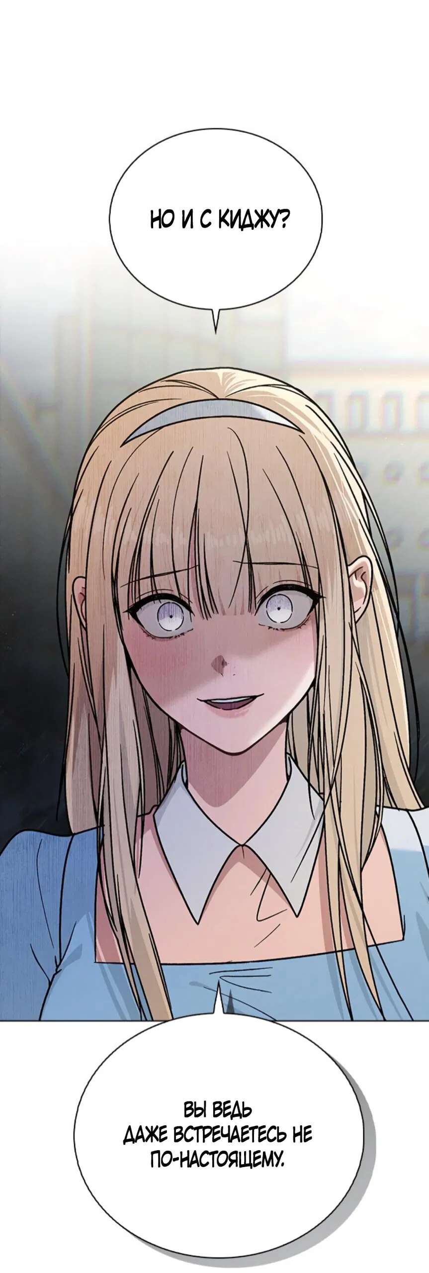 Манга Любовный ревизор - Глава 43 Страница 55