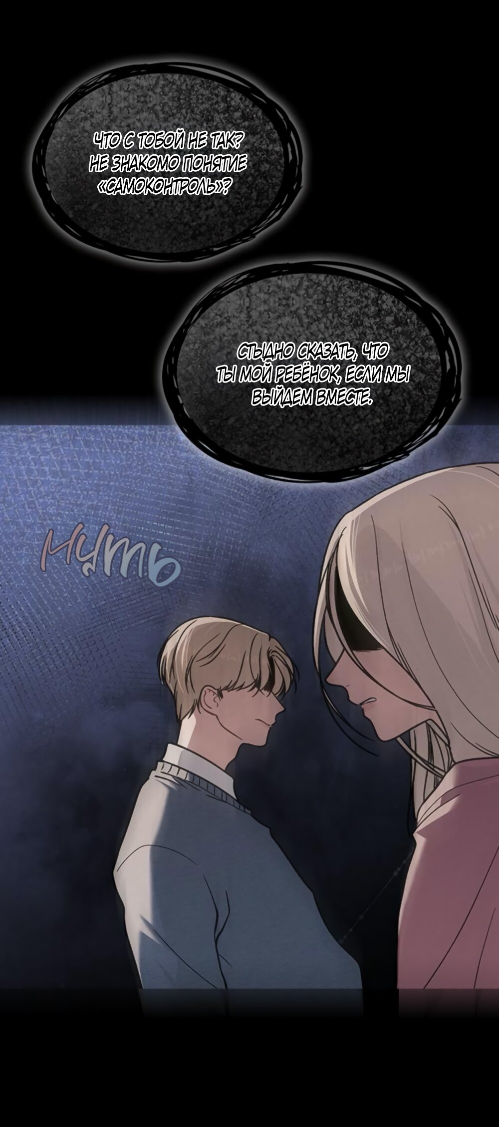 Манга Любовный ревизор - Глава 43 Страница 7