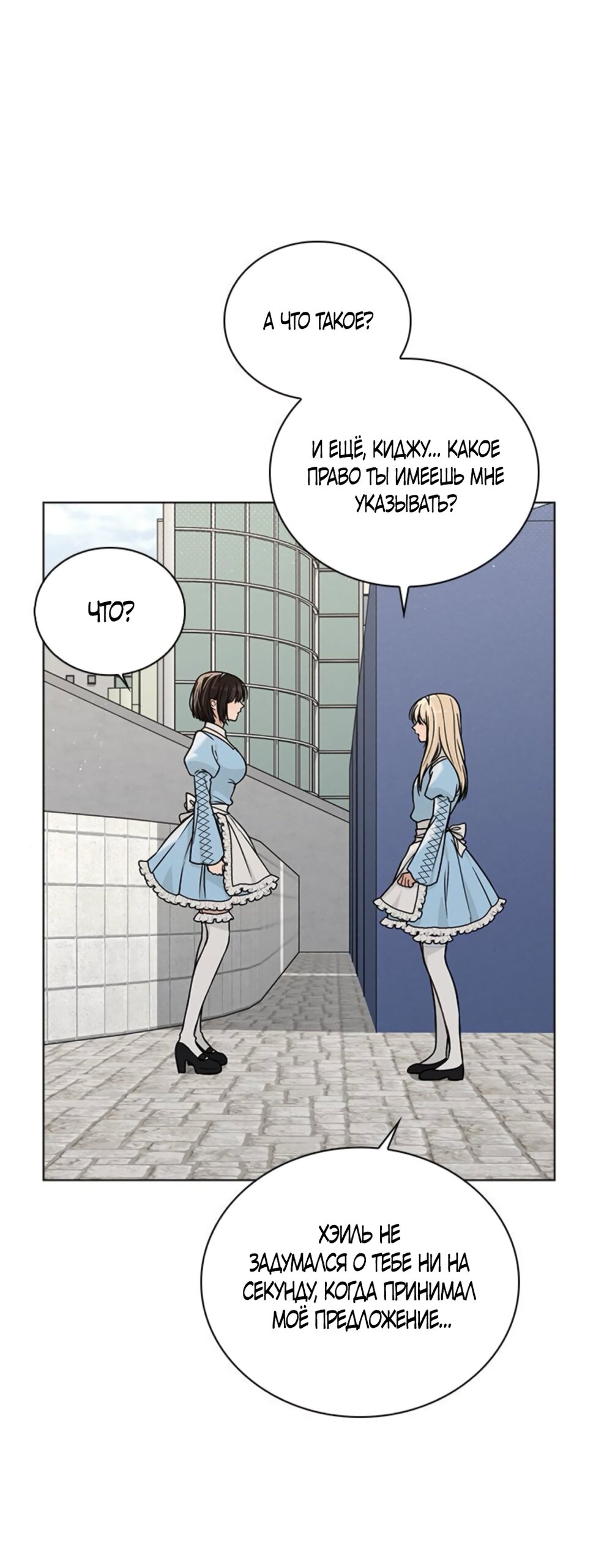 Манга Любовный ревизор - Глава 43 Страница 76