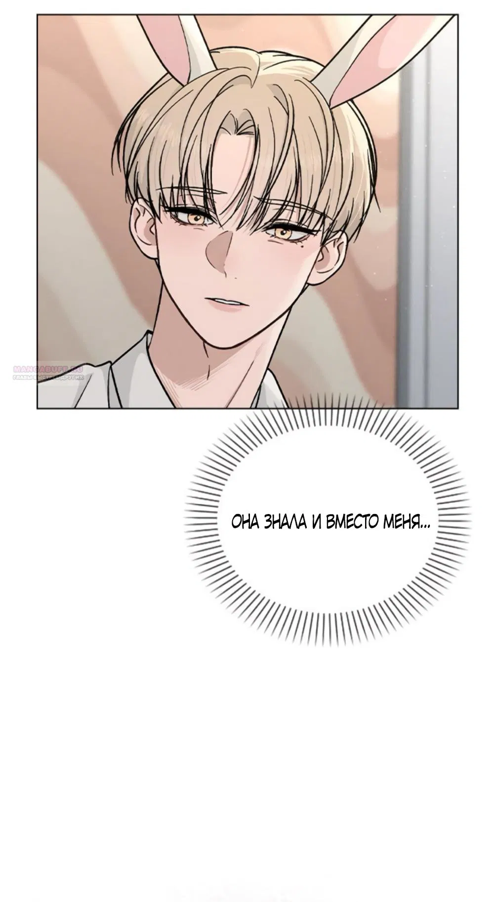 Манга Любовный ревизор - Глава 43 Страница 38