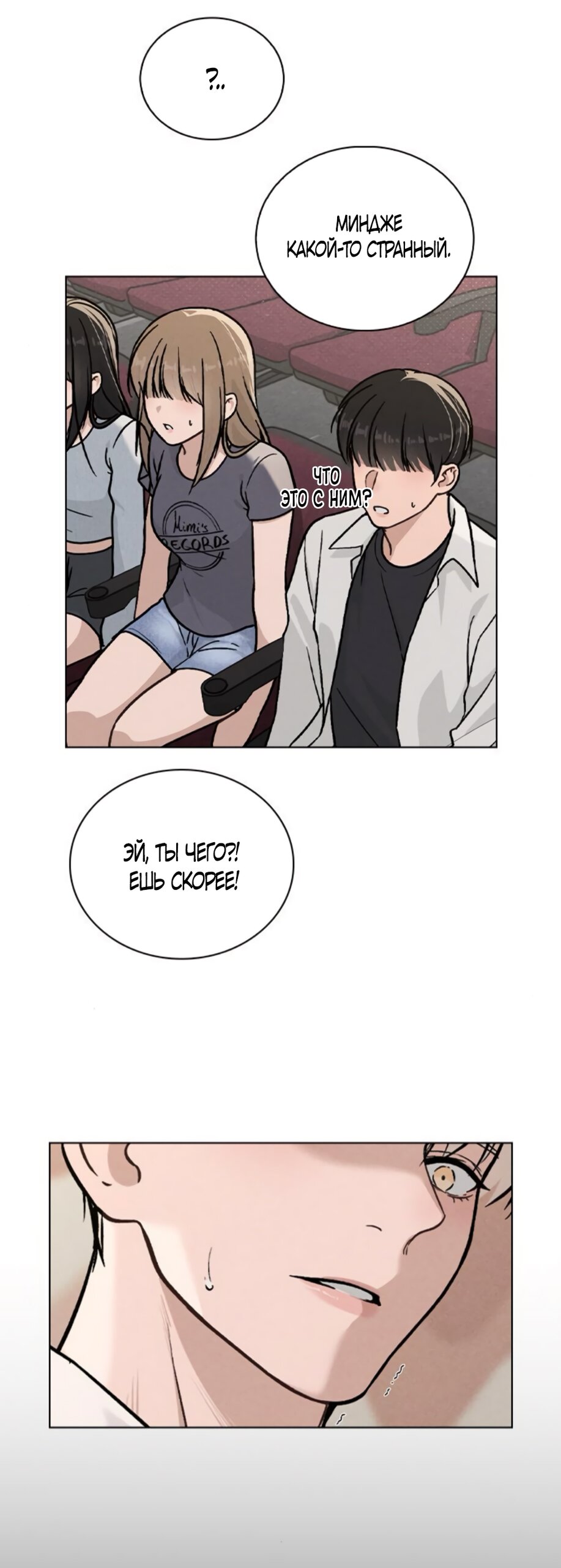 Манга Любовный ревизор - Глава 43 Страница 5