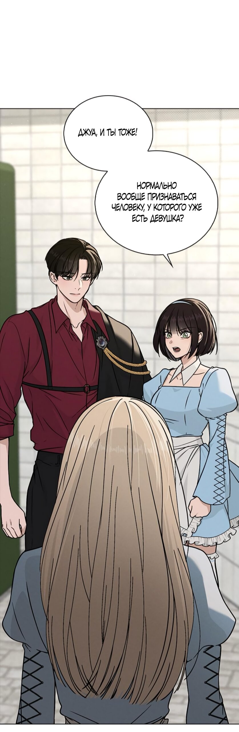 Манга Любовный ревизор - Глава 43 Страница 75