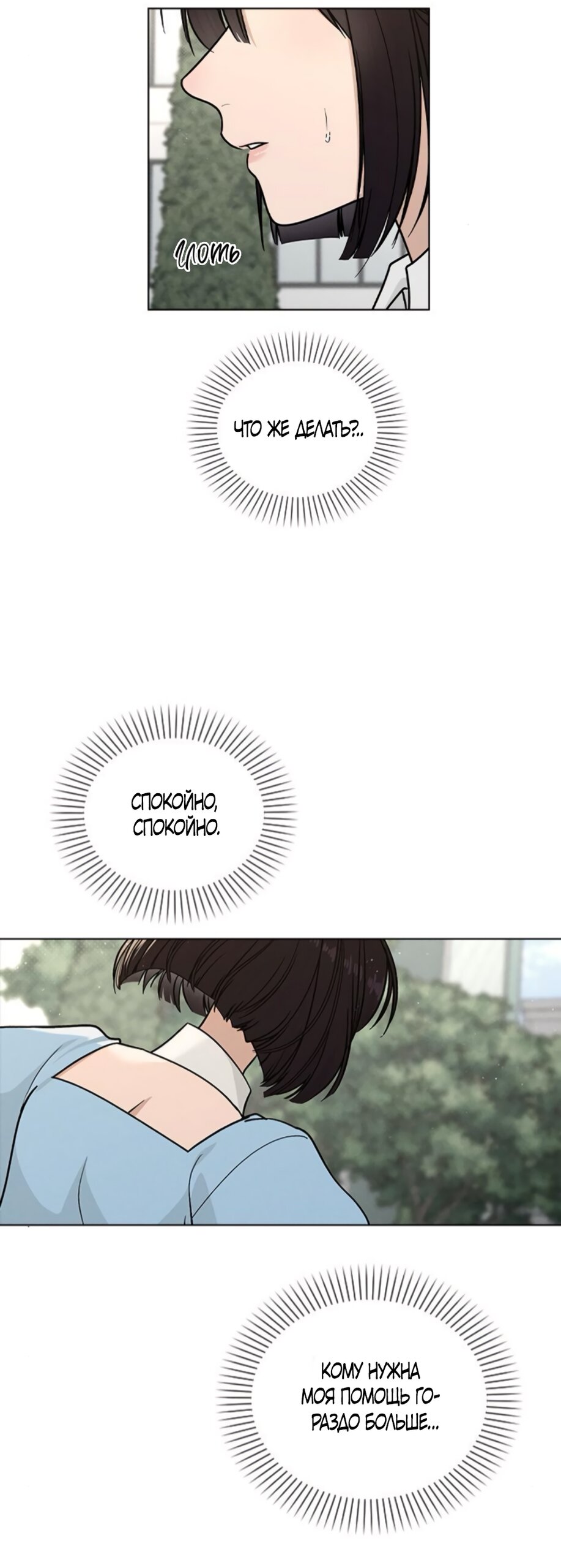 Манга Любовный ревизор - Глава 43 Страница 23