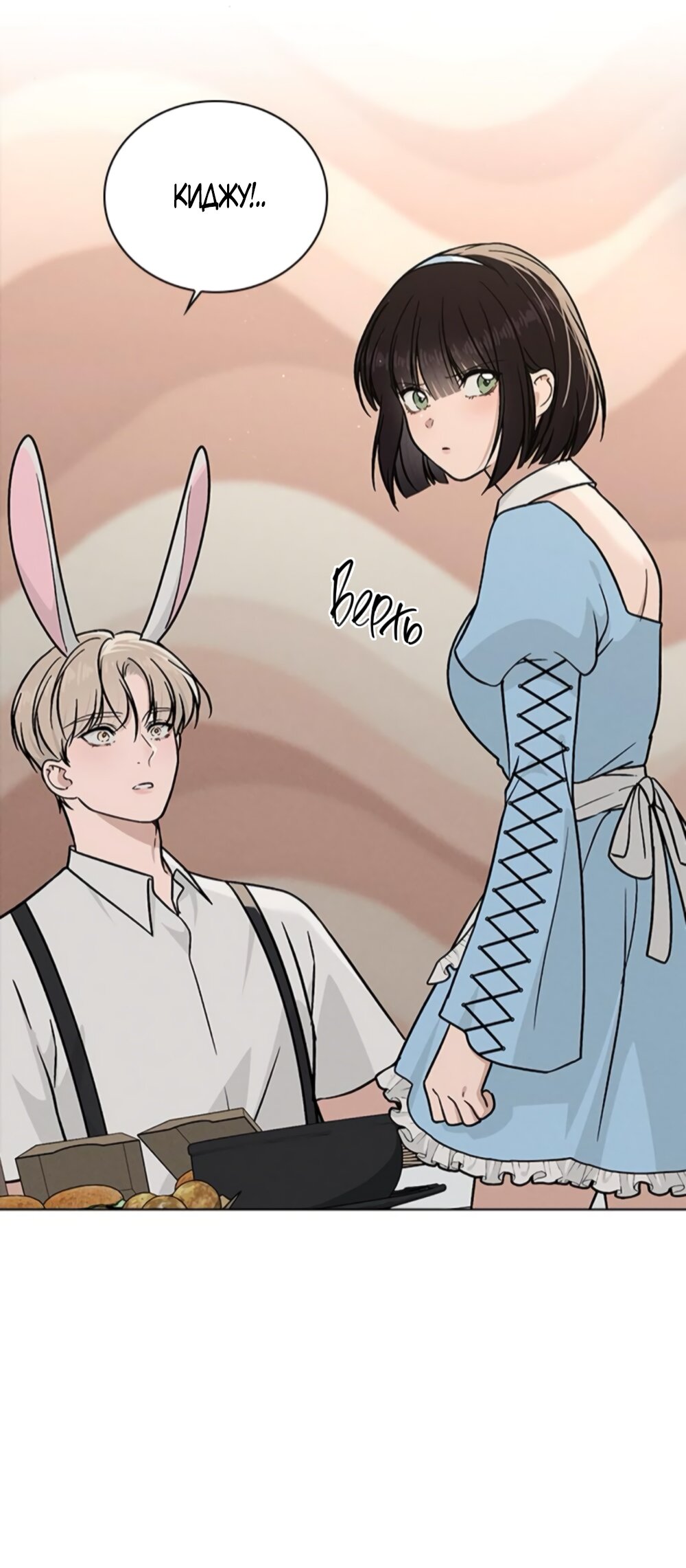 Манга Любовный ревизор - Глава 43 Страница 25