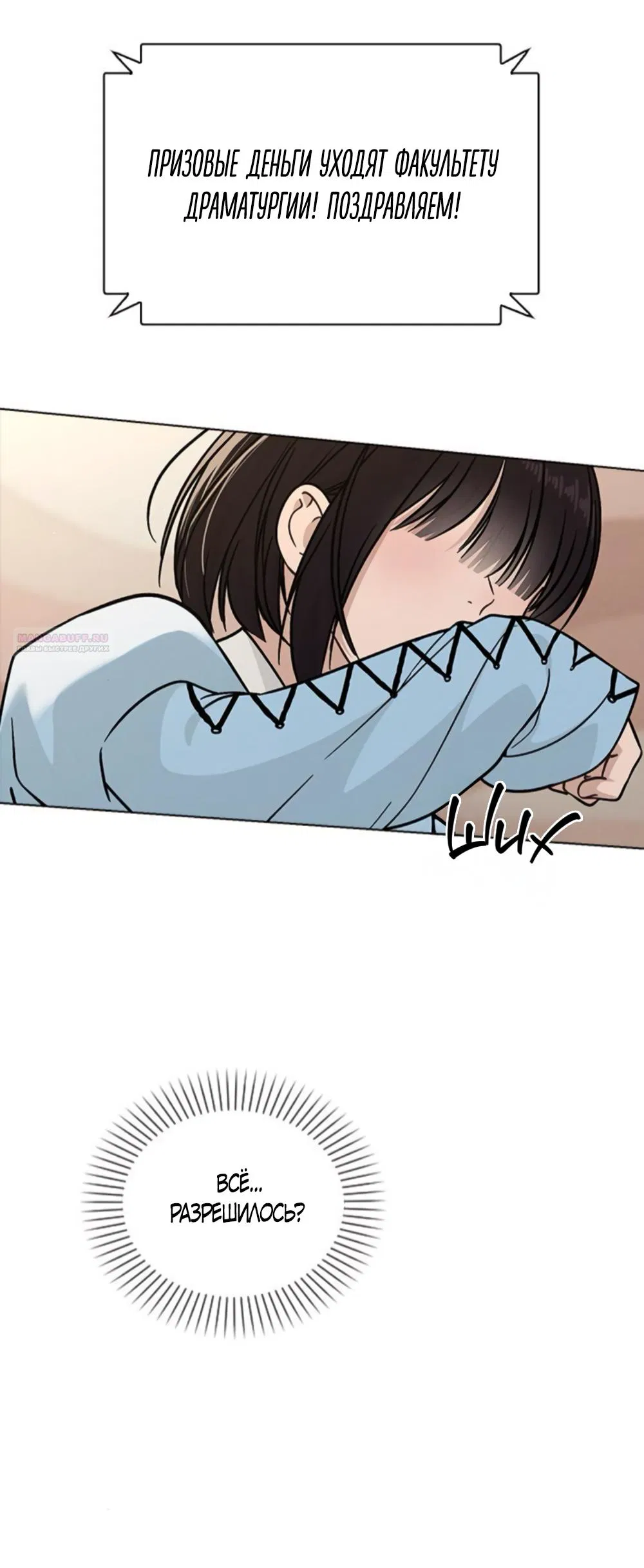 Манга Любовный ревизор - Глава 43 Страница 42