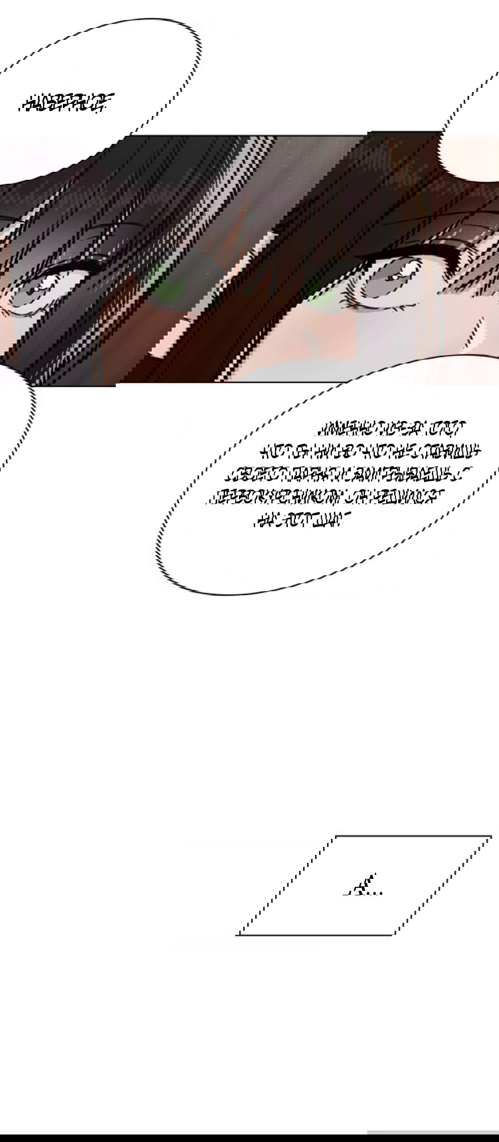 Манга Любовный ревизор - Глава 43 Страница 77