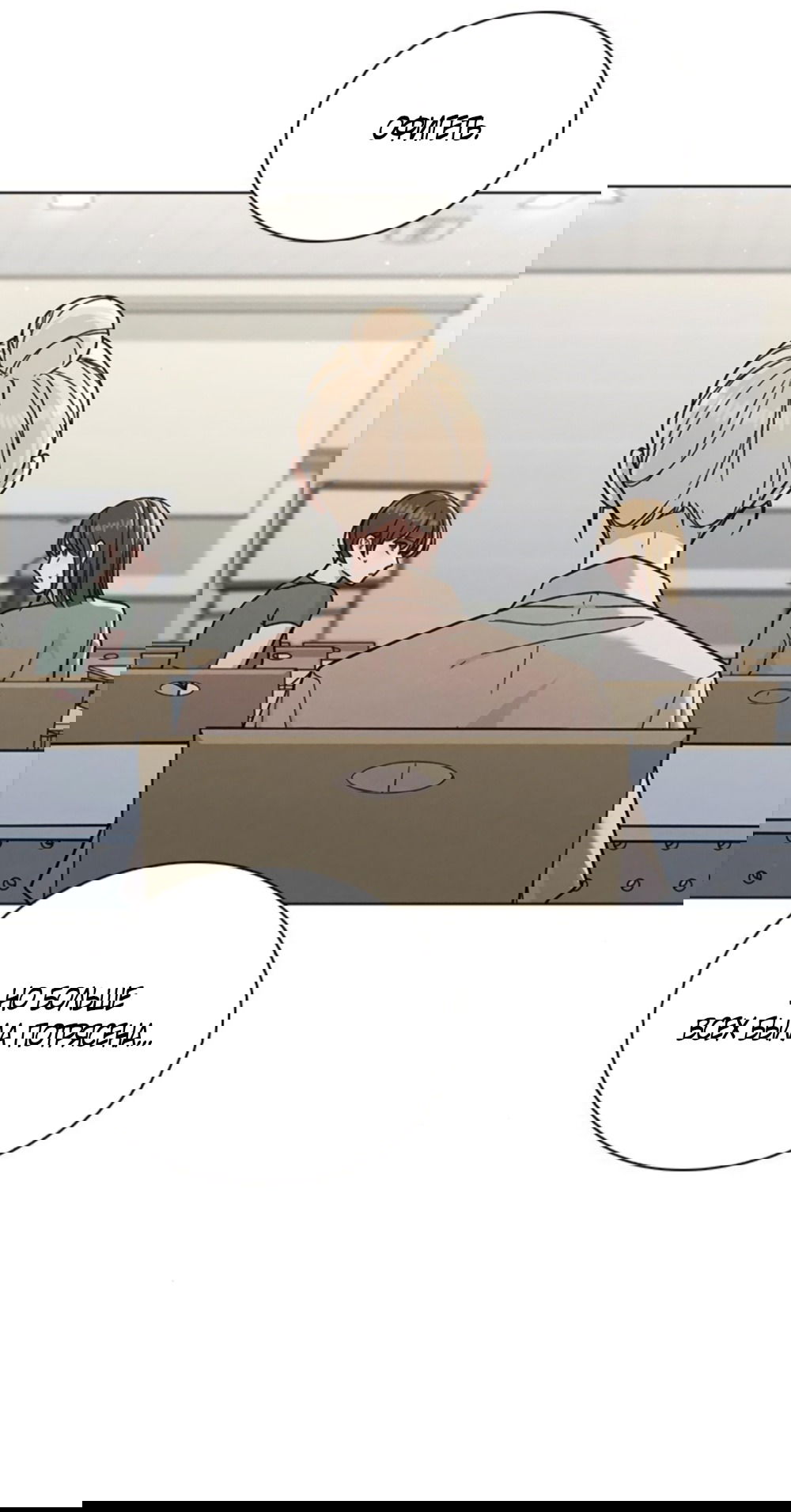 Манга Любовный ревизор - Глава 51 Страница 51