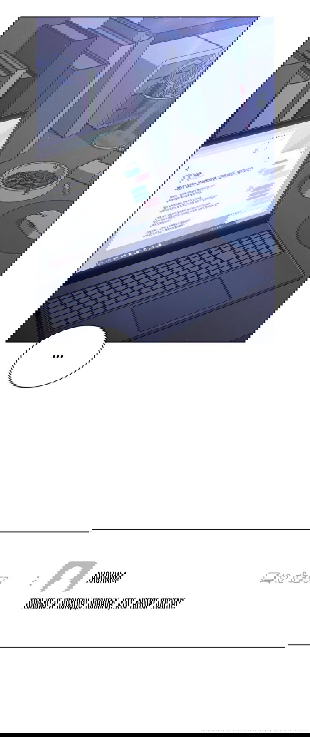 Манга Любовный ревизор - Глава 51 Страница 8