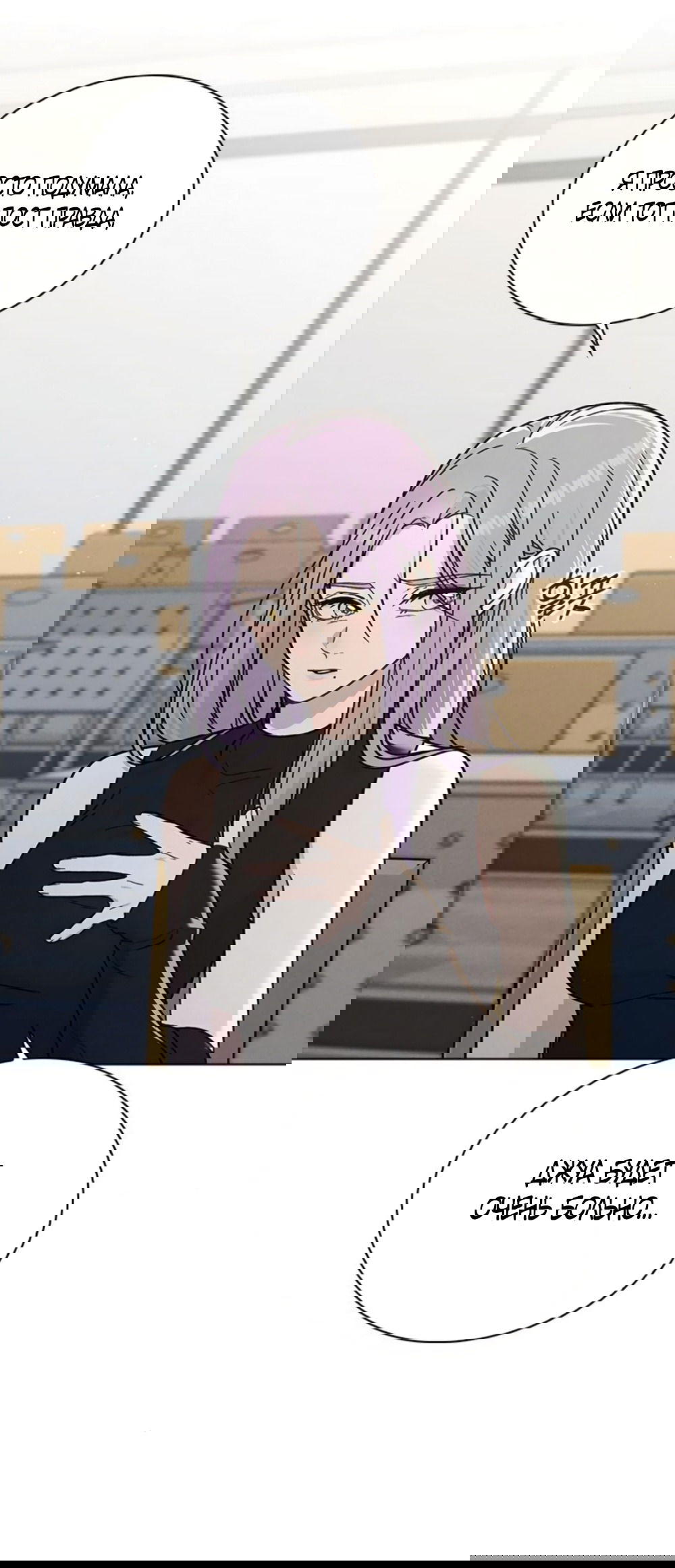 Манга Любовный ревизор - Глава 51 Страница 60