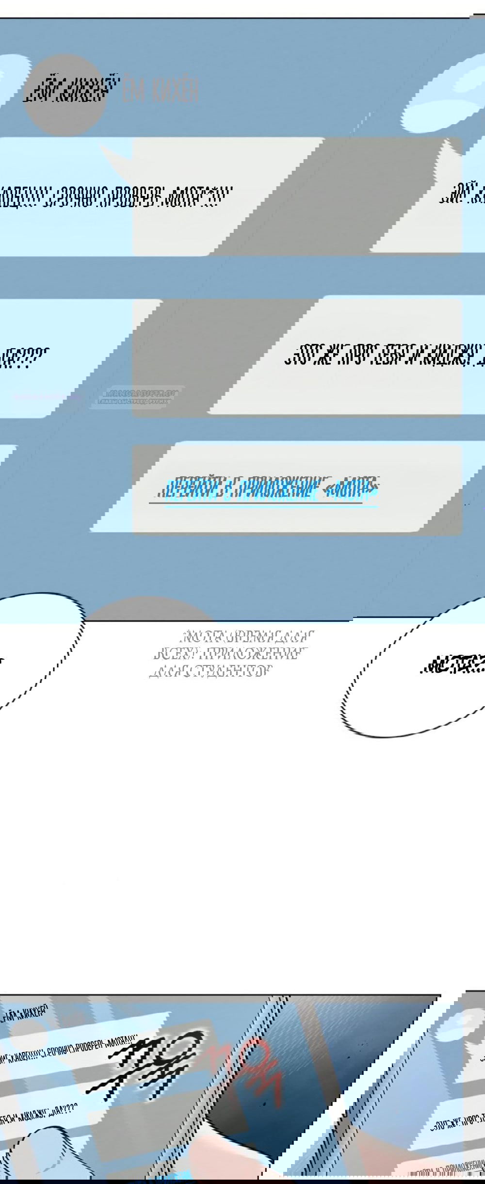 Манга Любовный ревизор - Глава 51 Страница 1