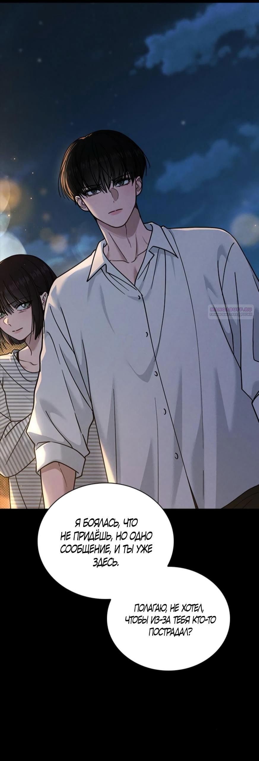 Манга Любовный ревизор - Глава 51 Страница 26