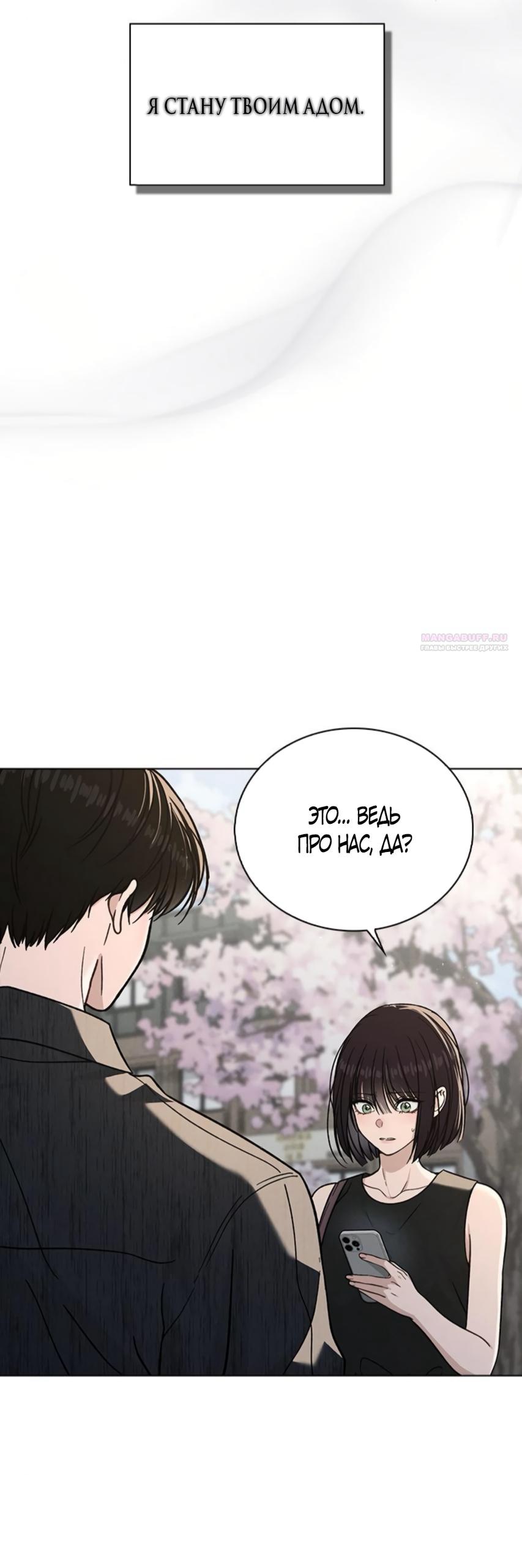 Манга Любовный ревизор - Глава 51 Страница 34