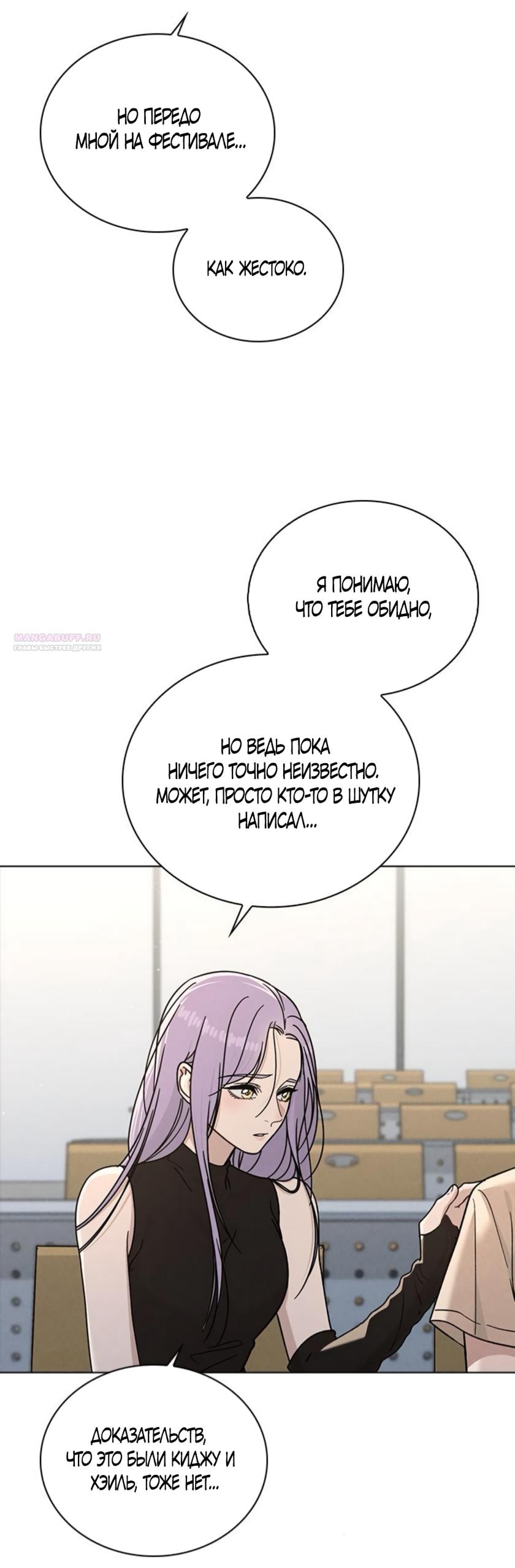 Манга Любовный ревизор - Глава 51 Страница 54