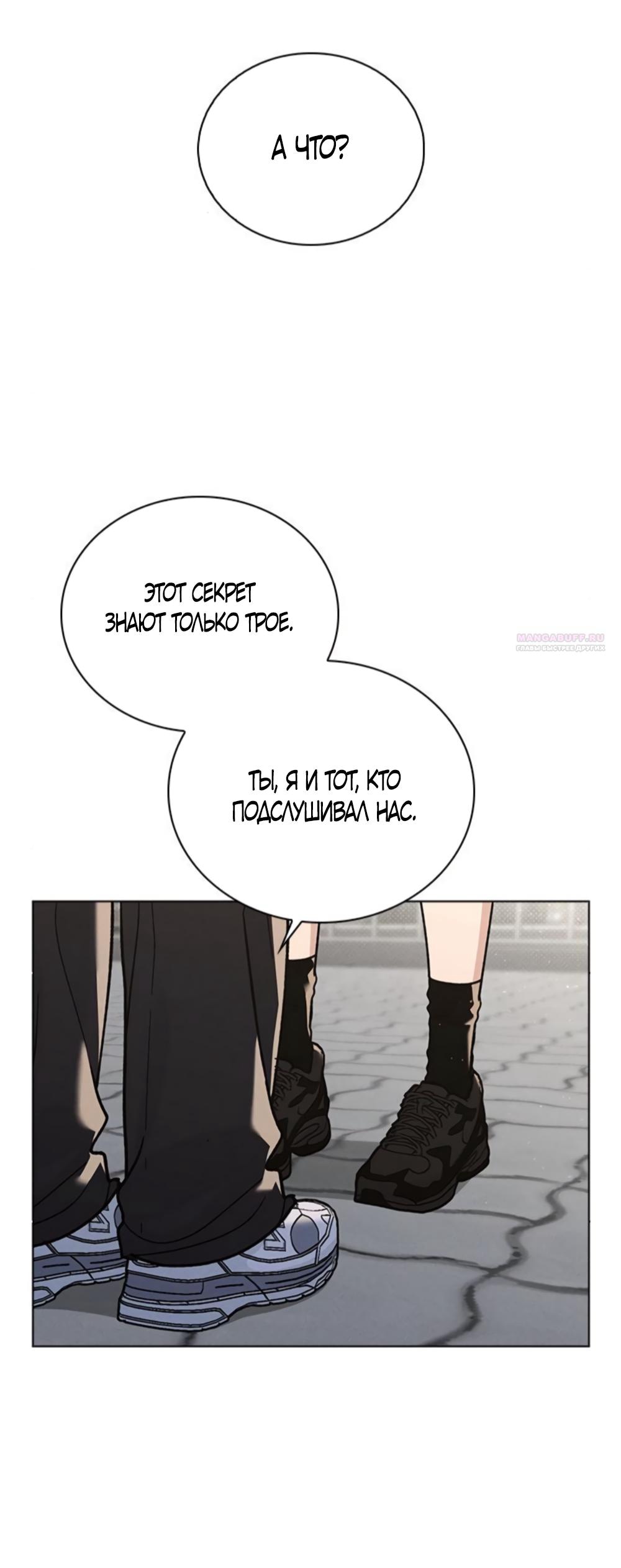 Манга Любовный ревизор - Глава 51 Страница 46