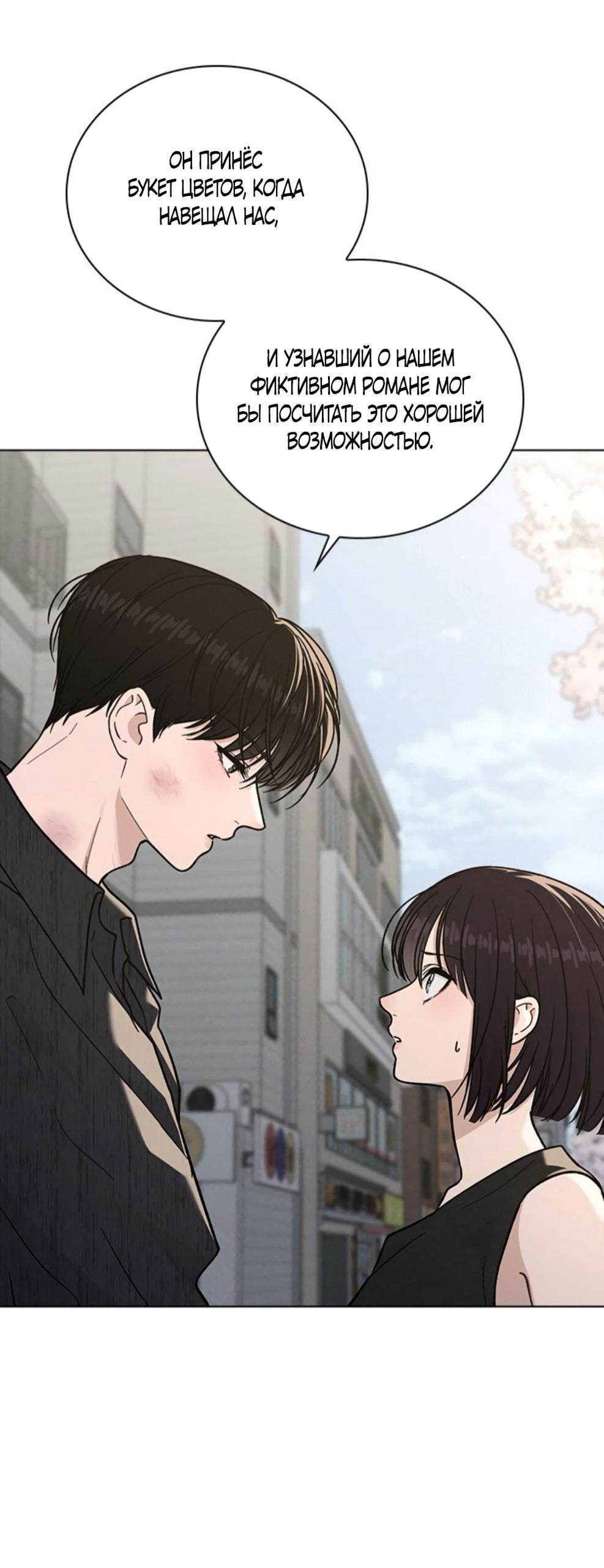 Манга Любовный ревизор - Глава 51 Страница 47