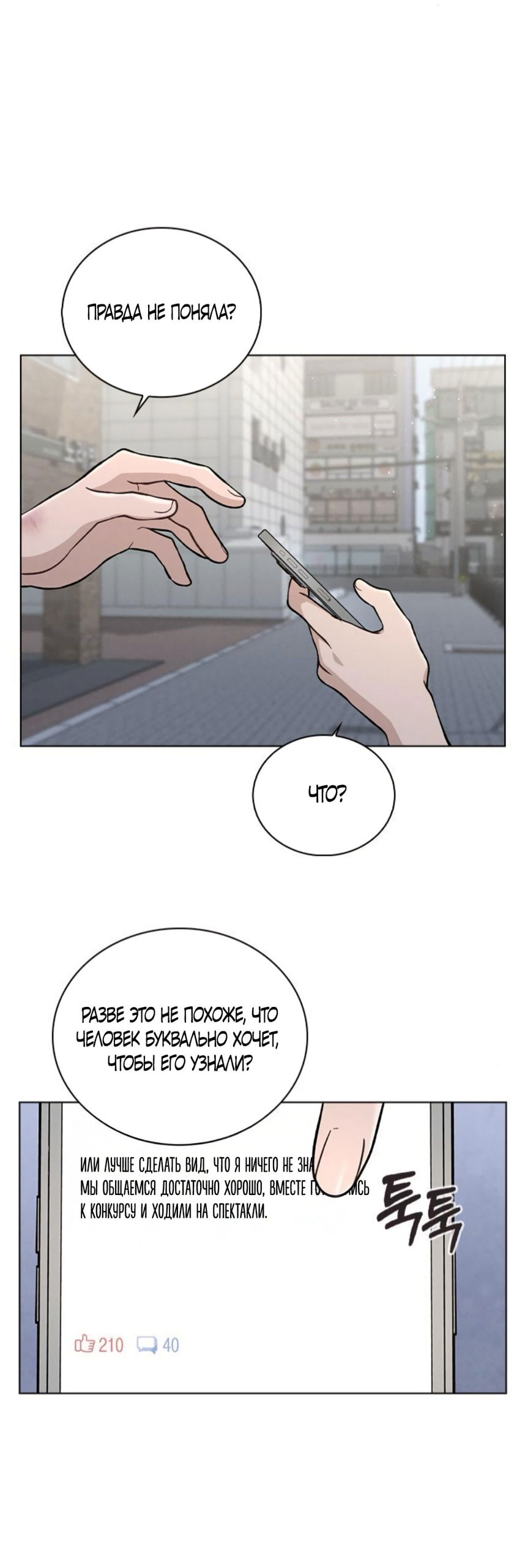 Манга Любовный ревизор - Глава 51 Страница 41