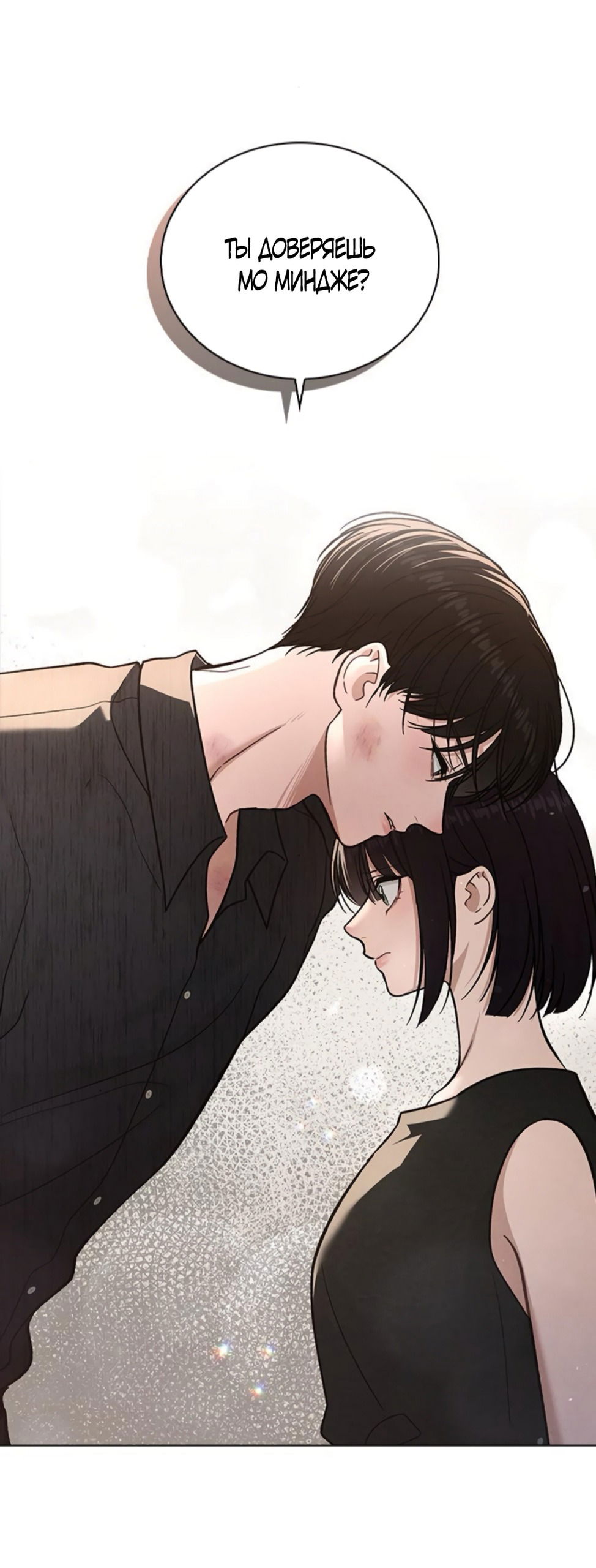 Манга Любовный ревизор - Глава 51 Страница 45