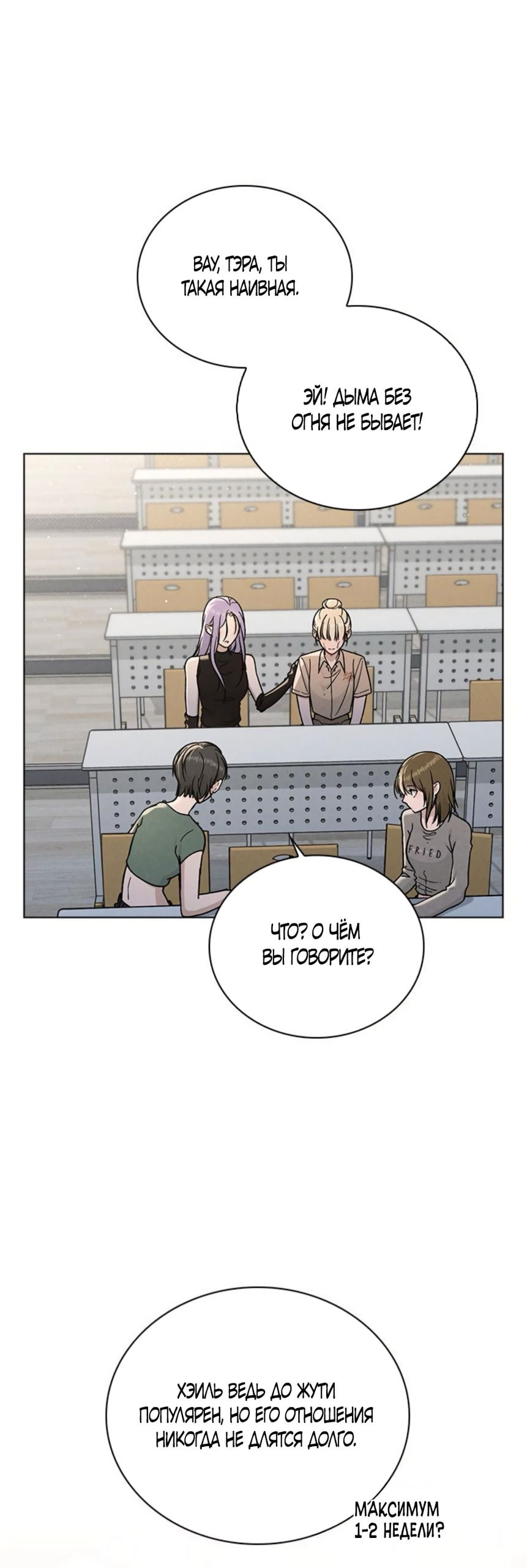 Манга Любовный ревизор - Глава 51 Страница 55