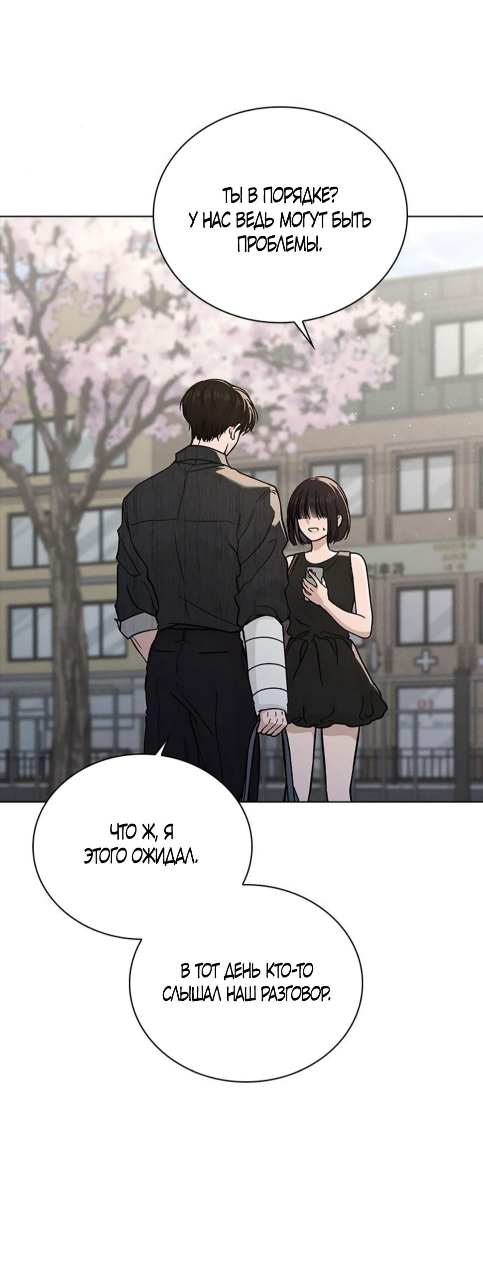 Манга Любовный ревизор - Глава 51 Страница 39