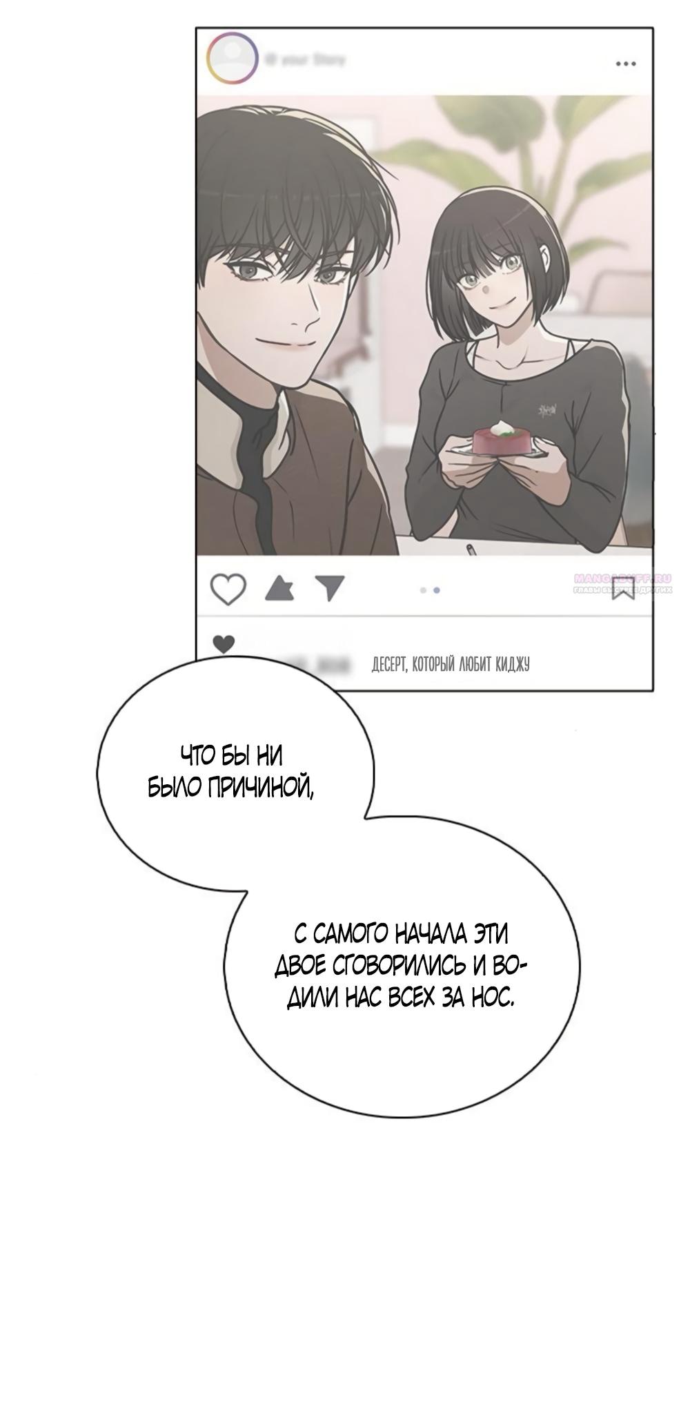 Манга Любовный ревизор - Глава 51 Страница 58