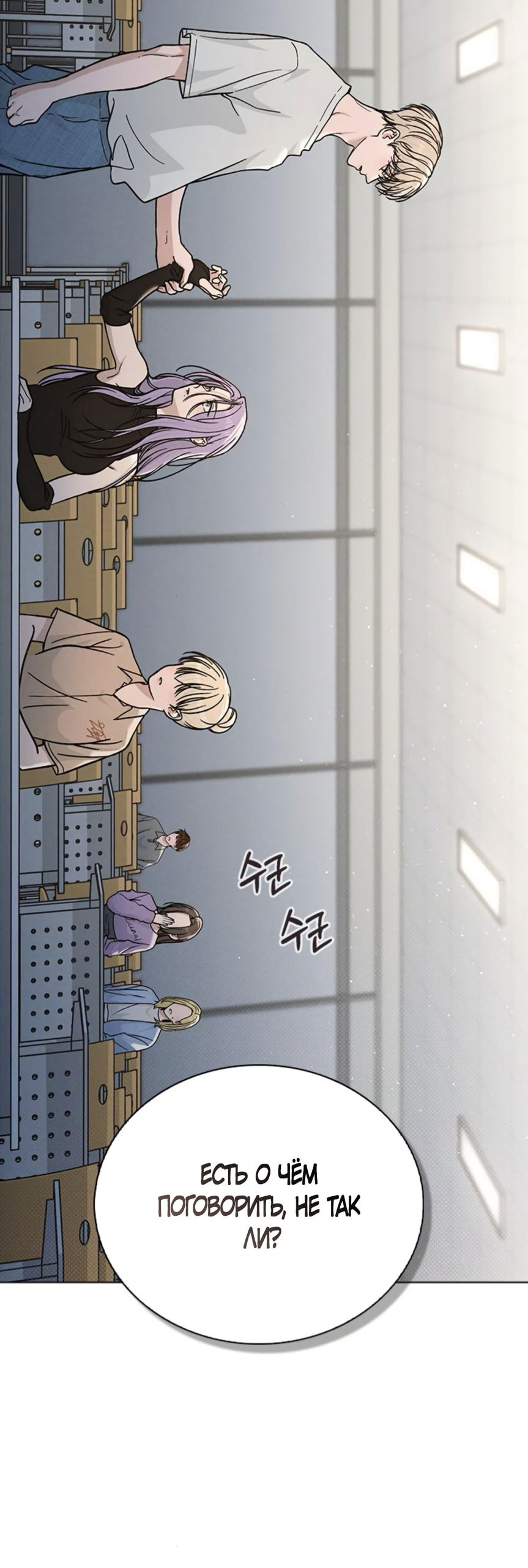 Манга Любовный ревизор - Глава 51 Страница 76