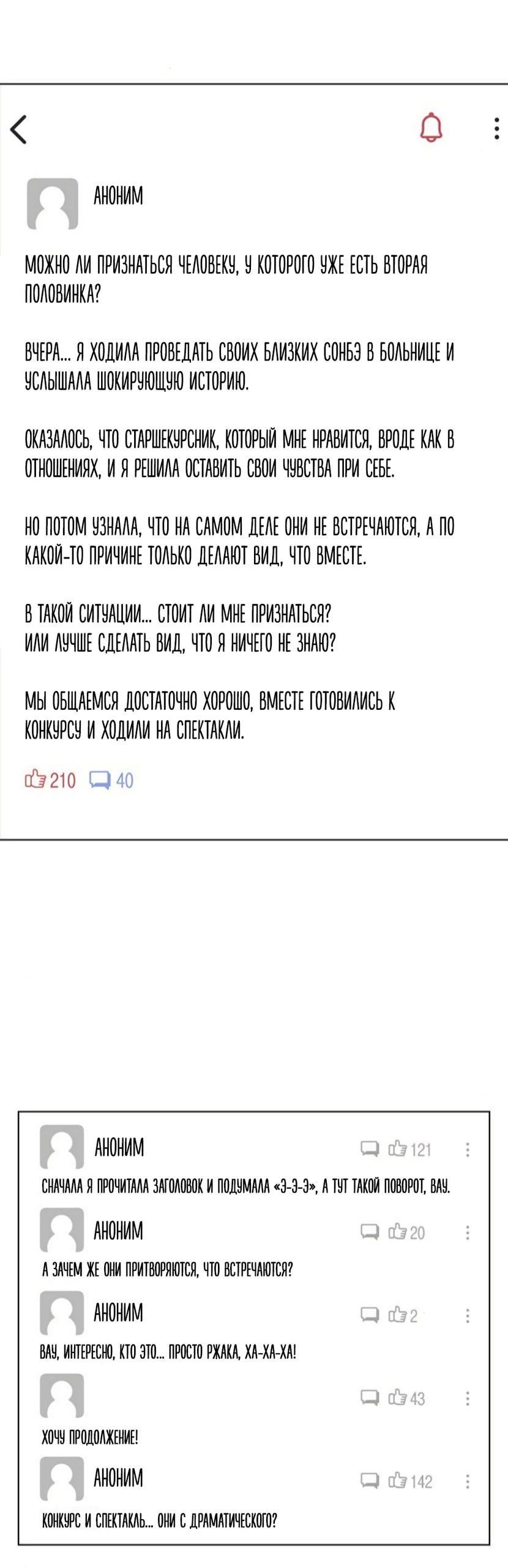 Манга Любовный ревизор - Глава 51 Страница 3