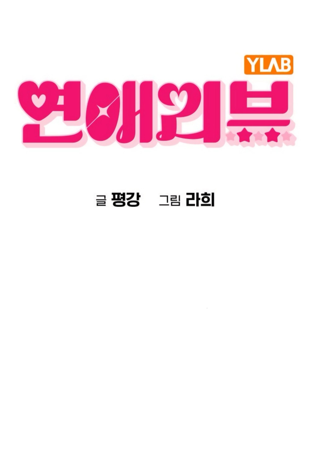 Манга Любовный ревизор - Глава 51 Страница 7