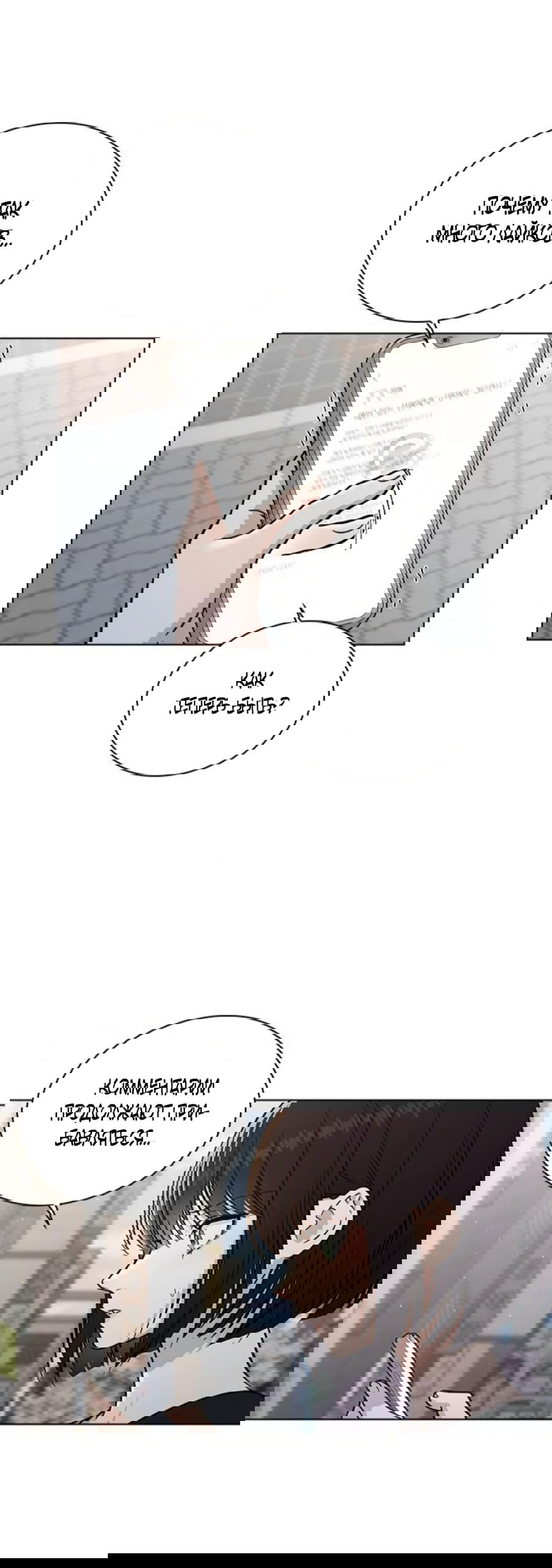 Манга Любовный ревизор - Глава 51 Страница 35