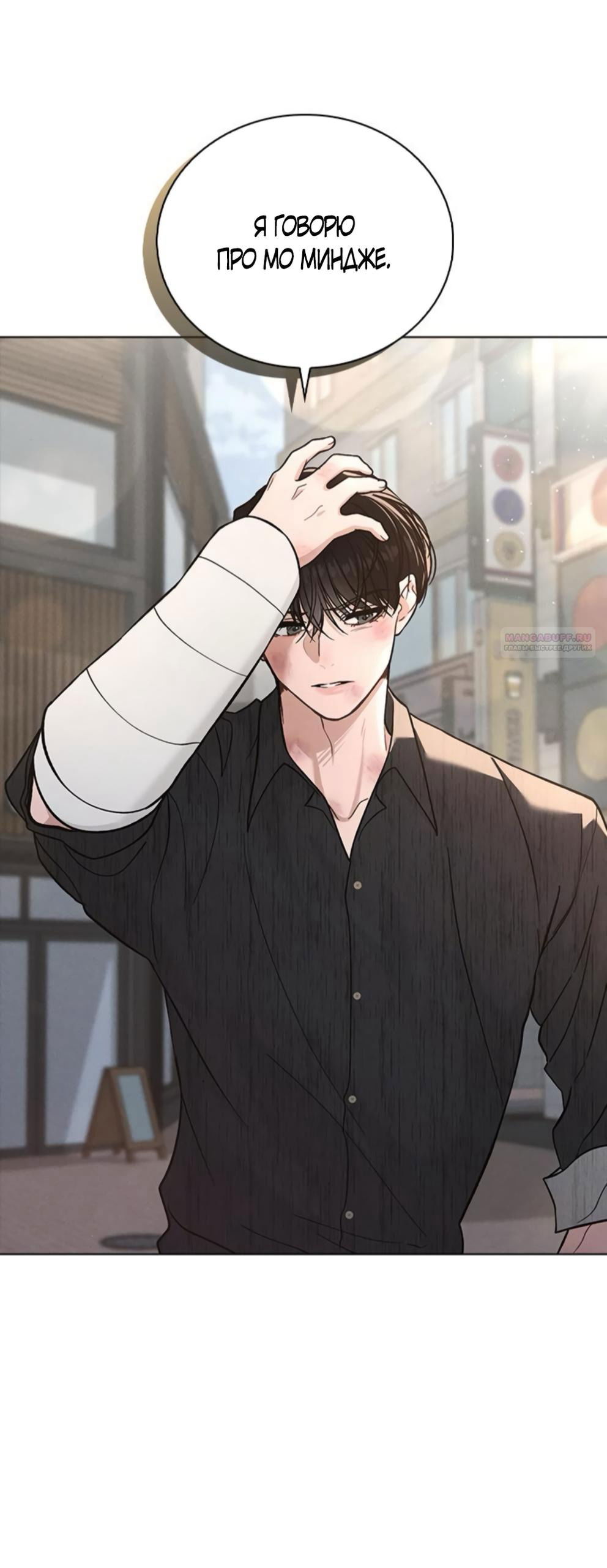 Манга Любовный ревизор - Глава 51 Страница 42