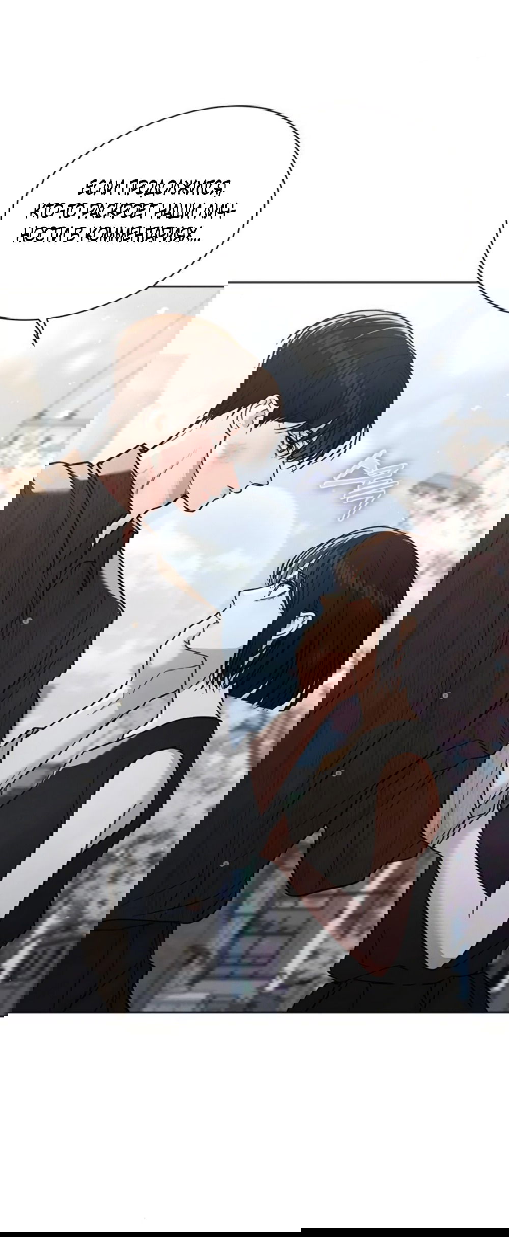 Манга Любовный ревизор - Глава 51 Страница 36