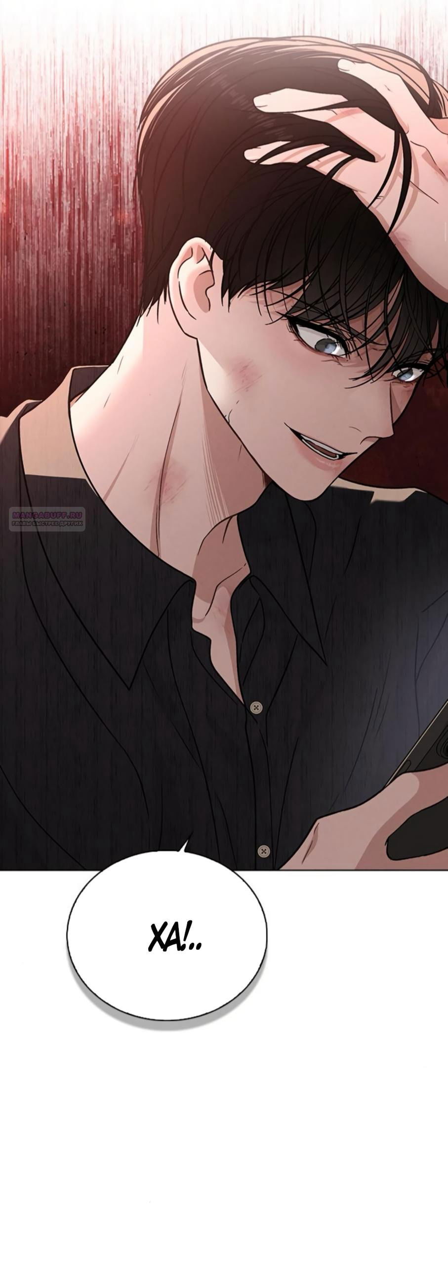 Манга Любовный ревизор - Глава 51 Страница 6