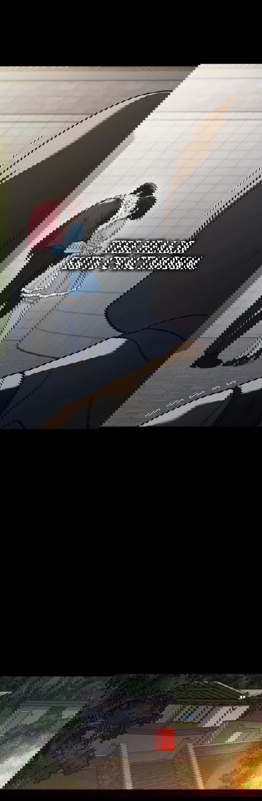 Манга Любовный ревизор - Глава 51 Страница 24