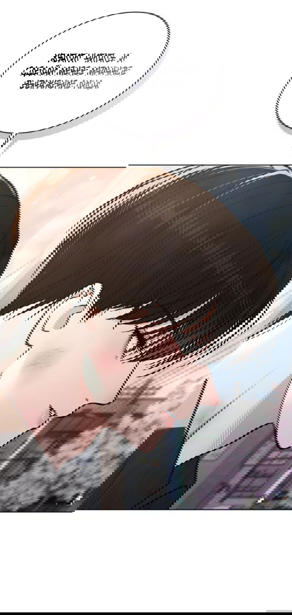 Манга Любовный ревизор - Глава 51 Страница 37