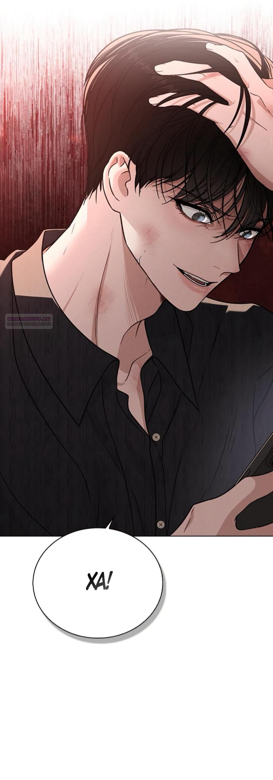 Манга Любовный ревизор - Глава 50 Страница 78