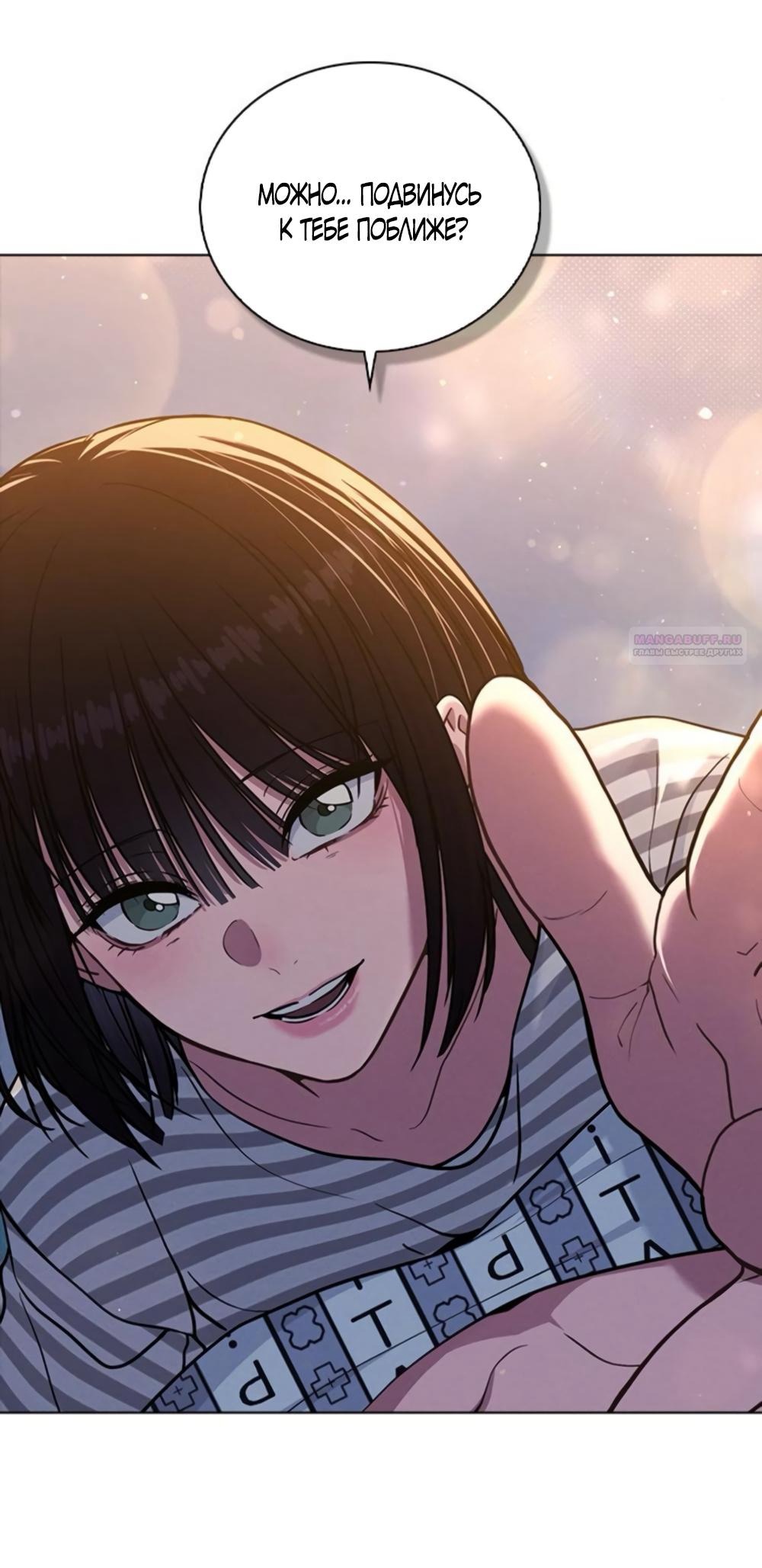 Манга Любовный ревизор - Глава 50 Страница 30