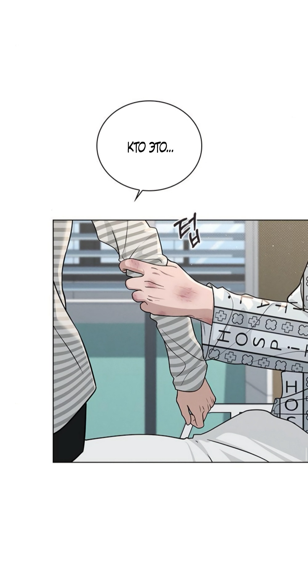 Манга Любовный ревизор - Глава 50 Страница 7