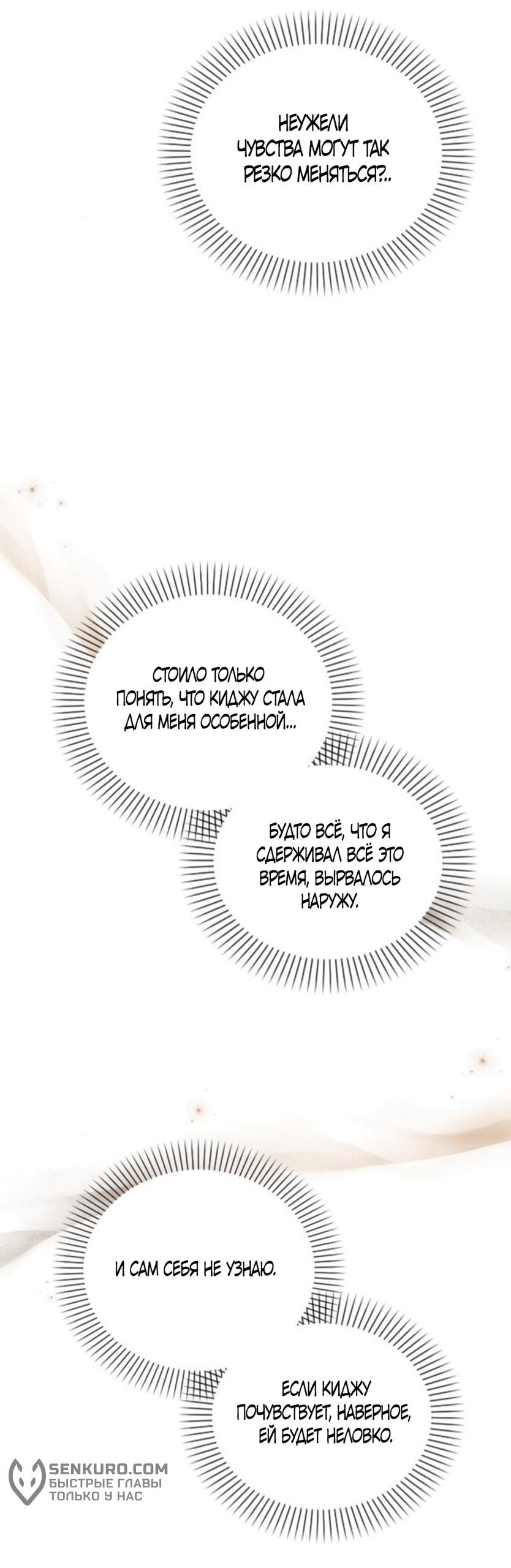 Манга Любовный ревизор - Глава 50 Страница 56